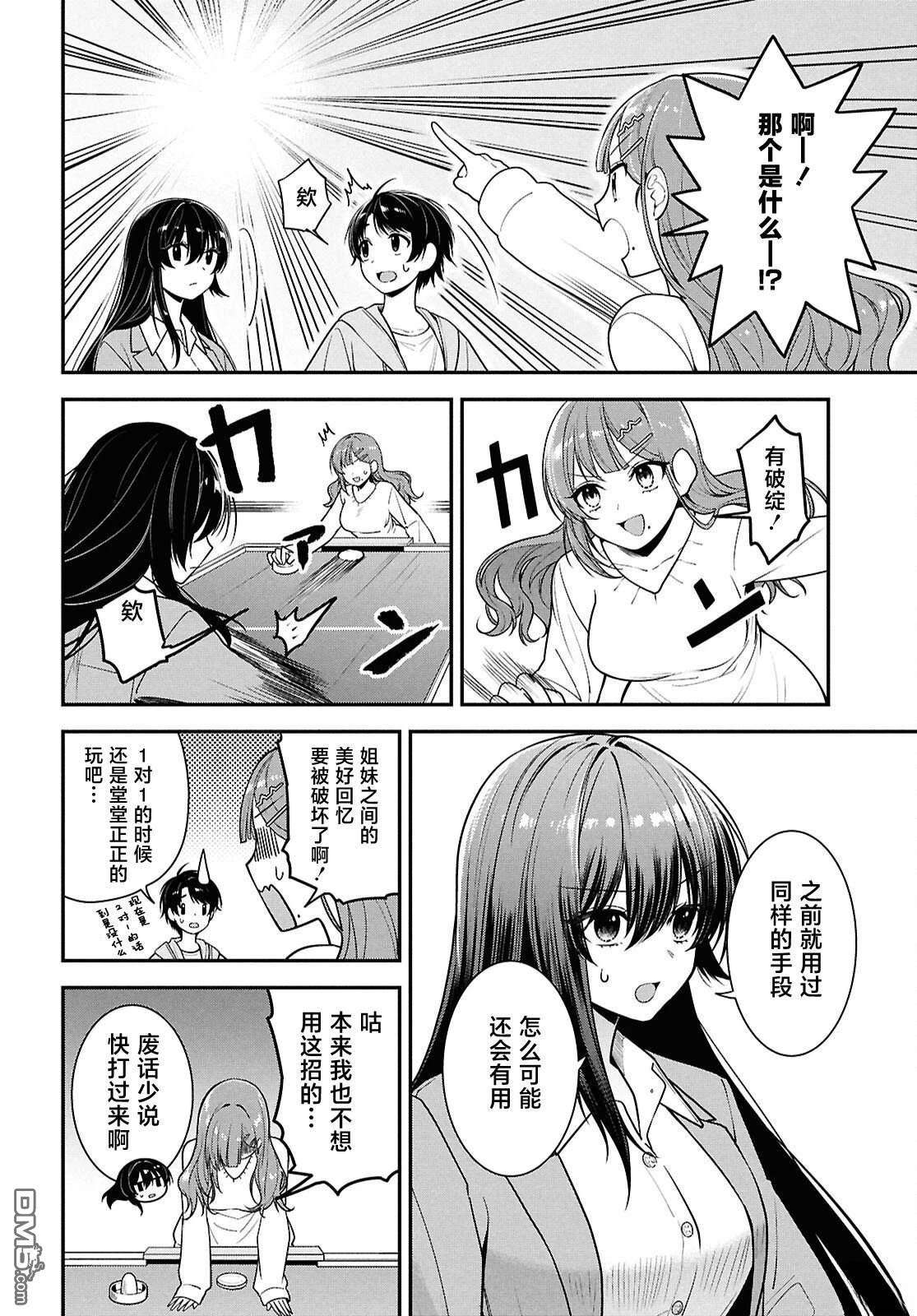 邻座的不良少女清水同学染黑了头发 第7话 第8页