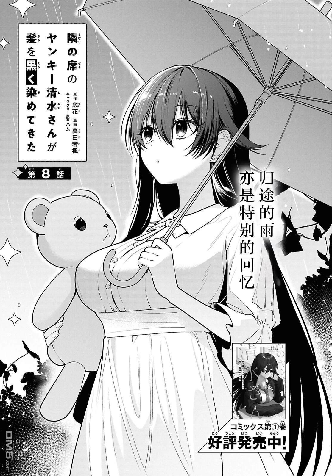 邻座的不良少女清水同学染黑了头发 第8话 第1页