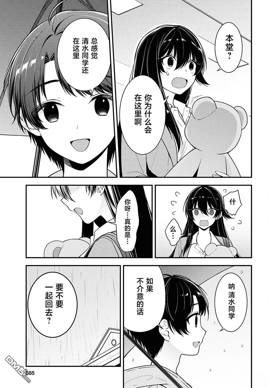 邻座的不良少女清水同学染黑了头发 第8话 第11页