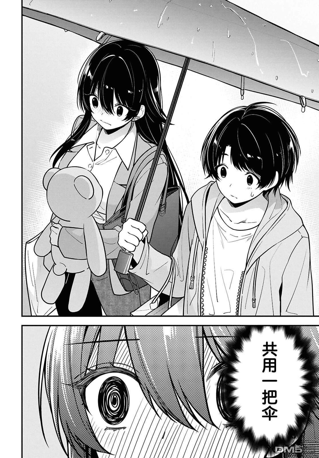 邻座的不良少女清水同学染黑了头发 第8话 第12页