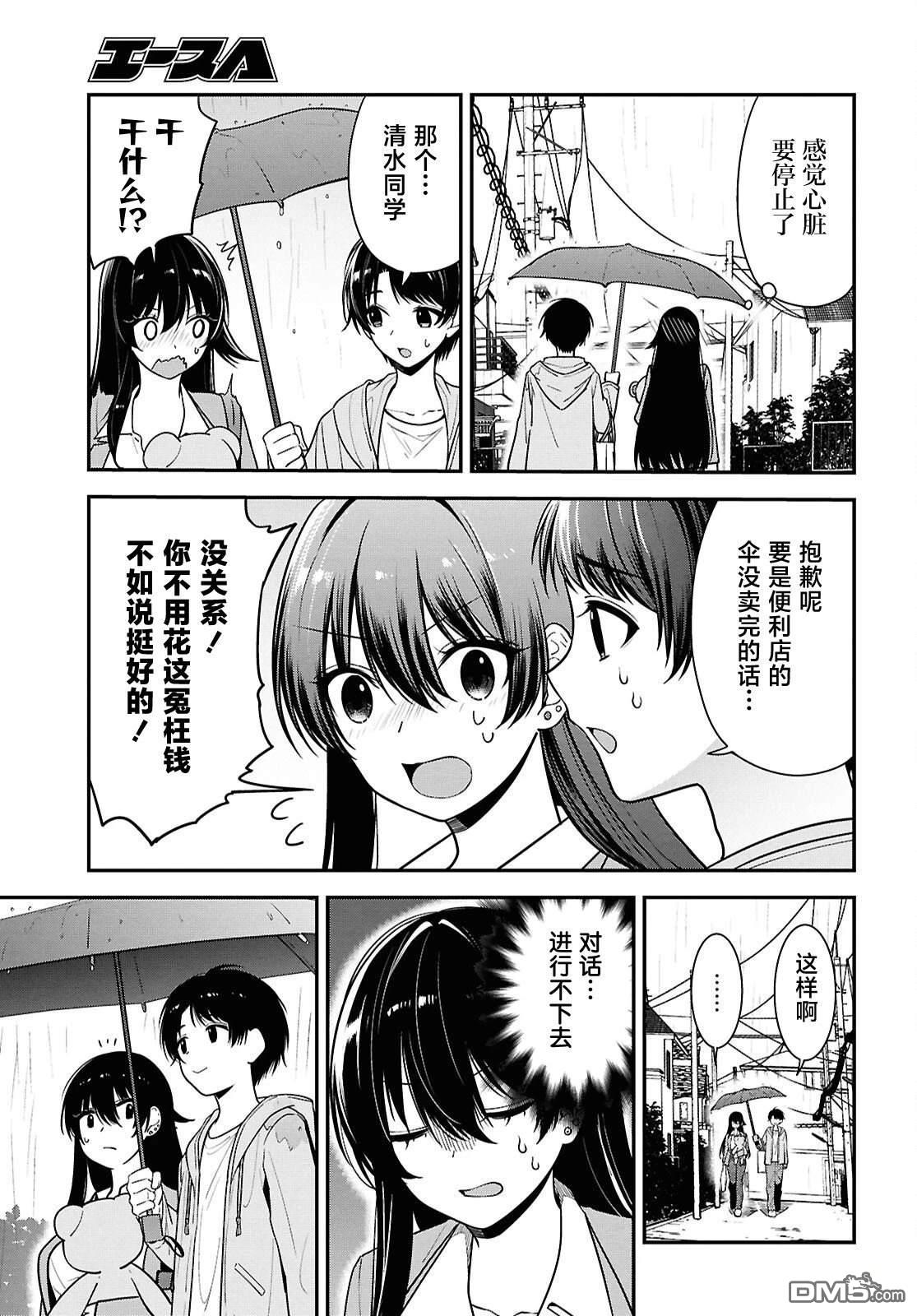 邻座的不良少女清水同学染黑了头发 第8话 第13页