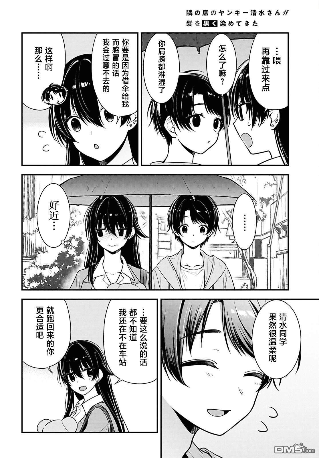 邻座的不良少女清水同学染黑了头发 第8话 第14页