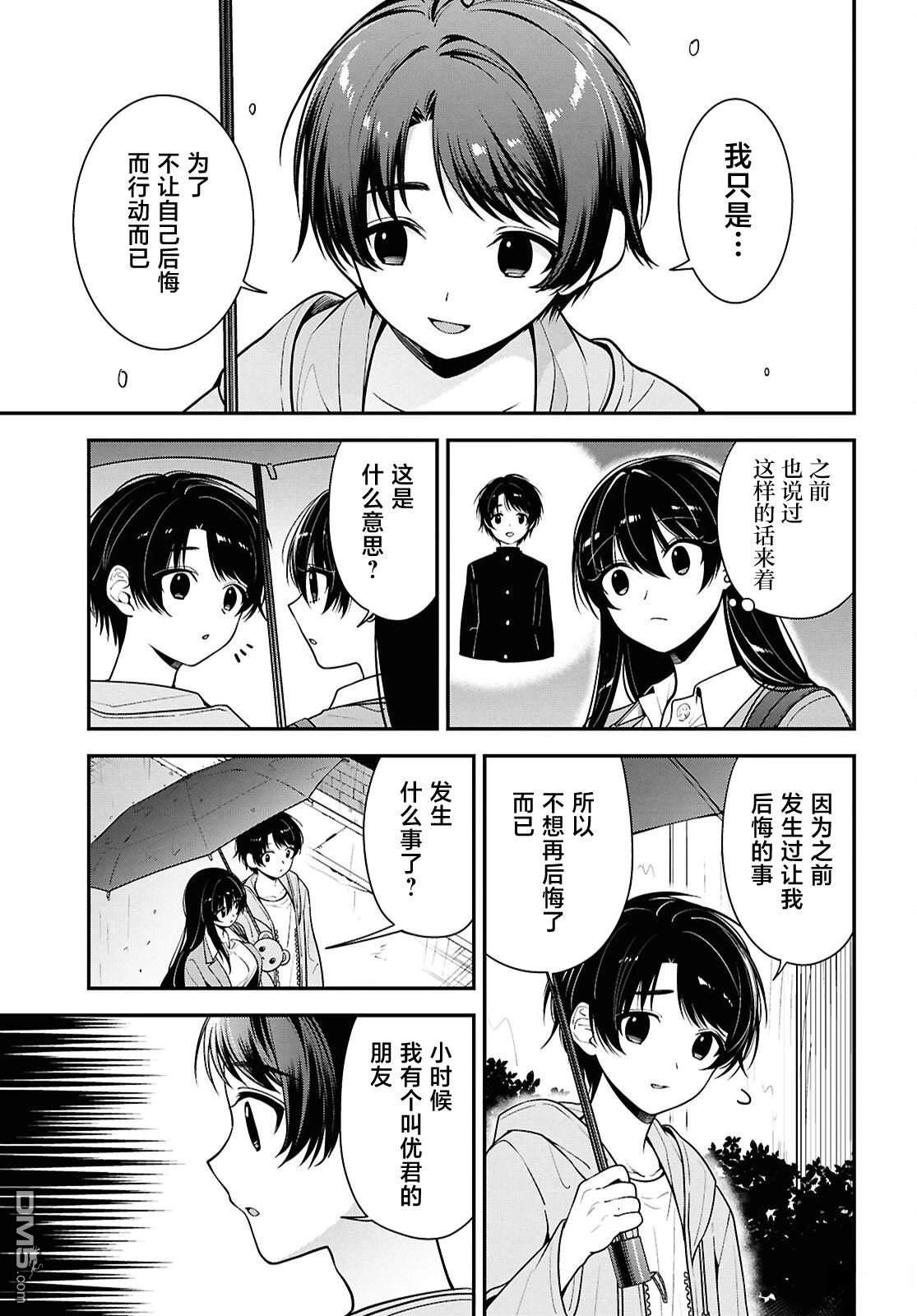 邻座的不良少女清水同学染黑了头发 第8话 第15页