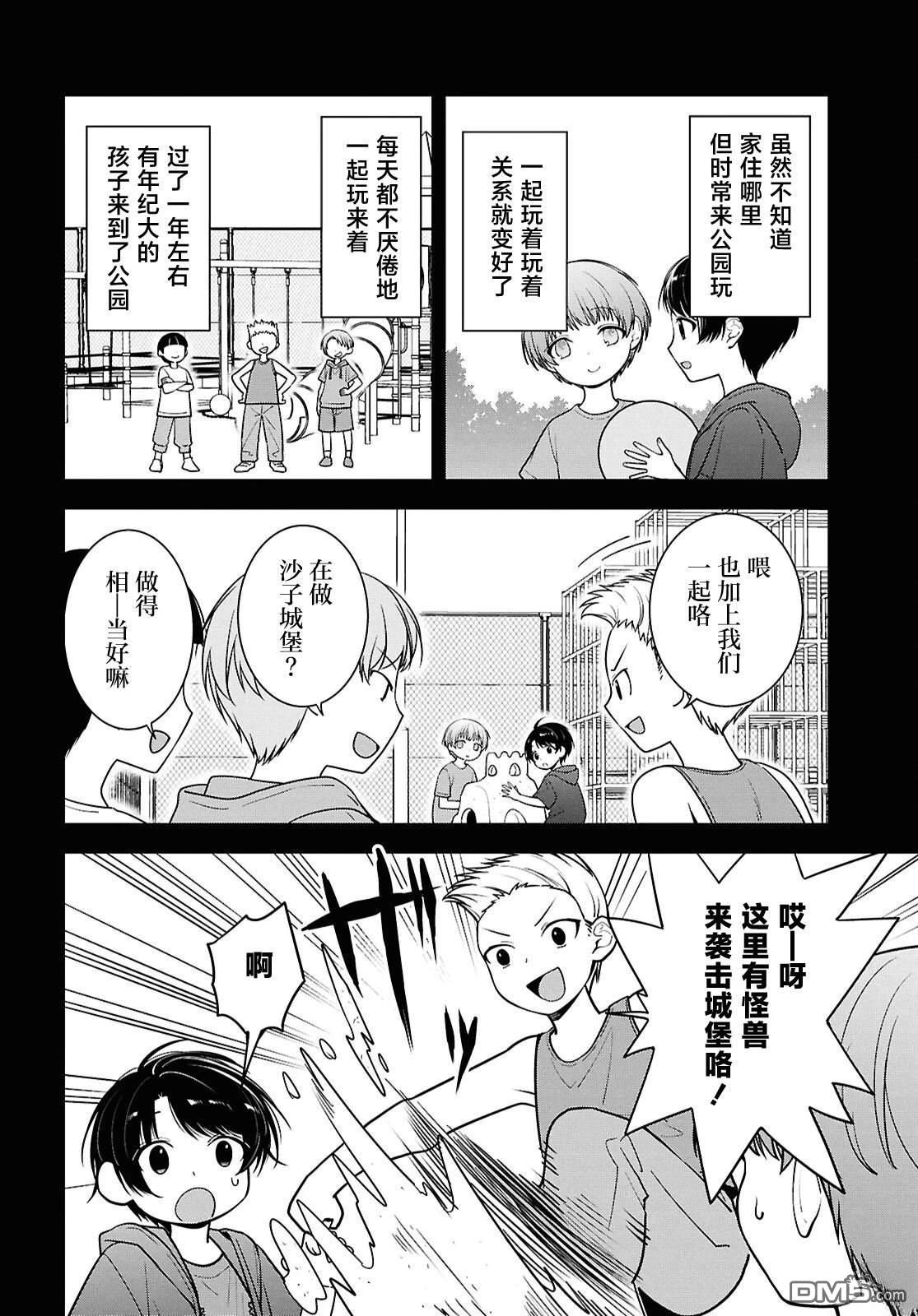 邻座的不良少女清水同学染黑了头发 第8话 第16页