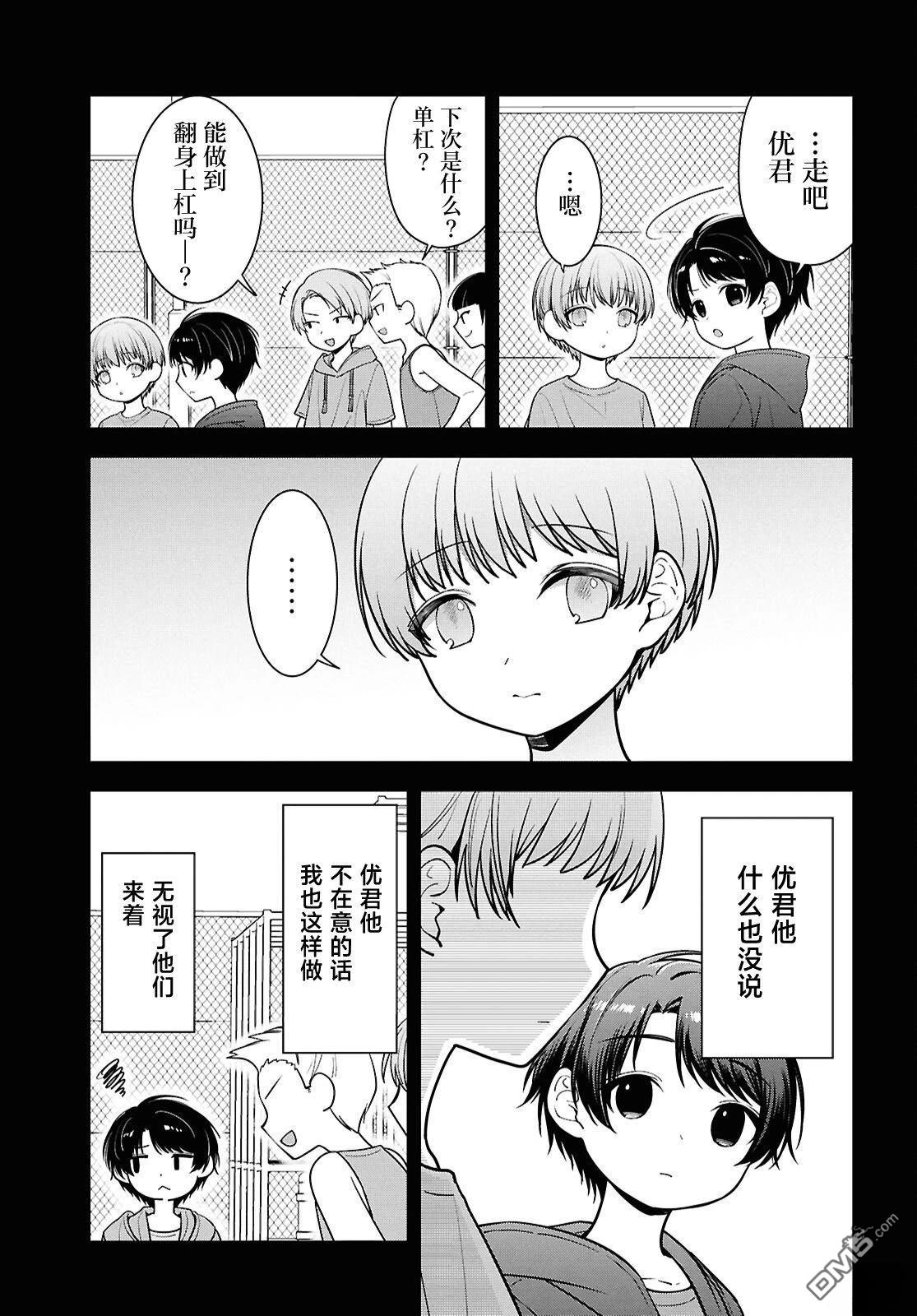 邻座的不良少女清水同学染黑了头发 第8话 第17页