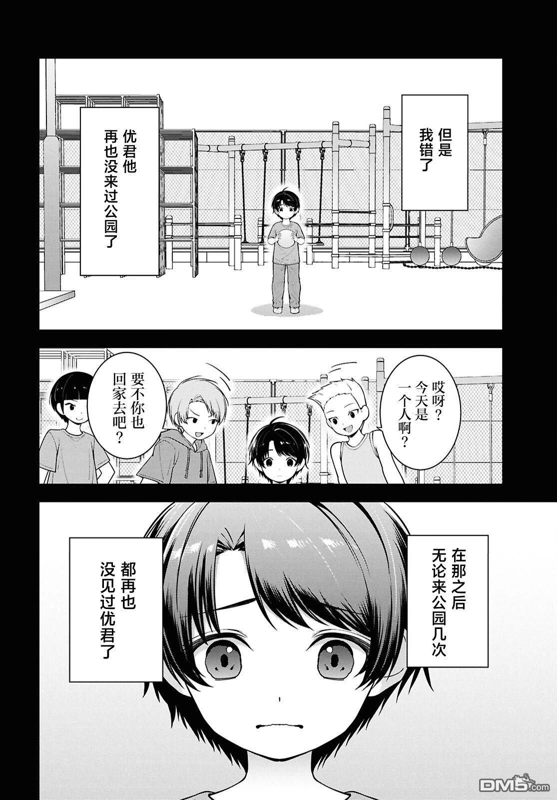 邻座的不良少女清水同学染黑了头发 第8话 第18页