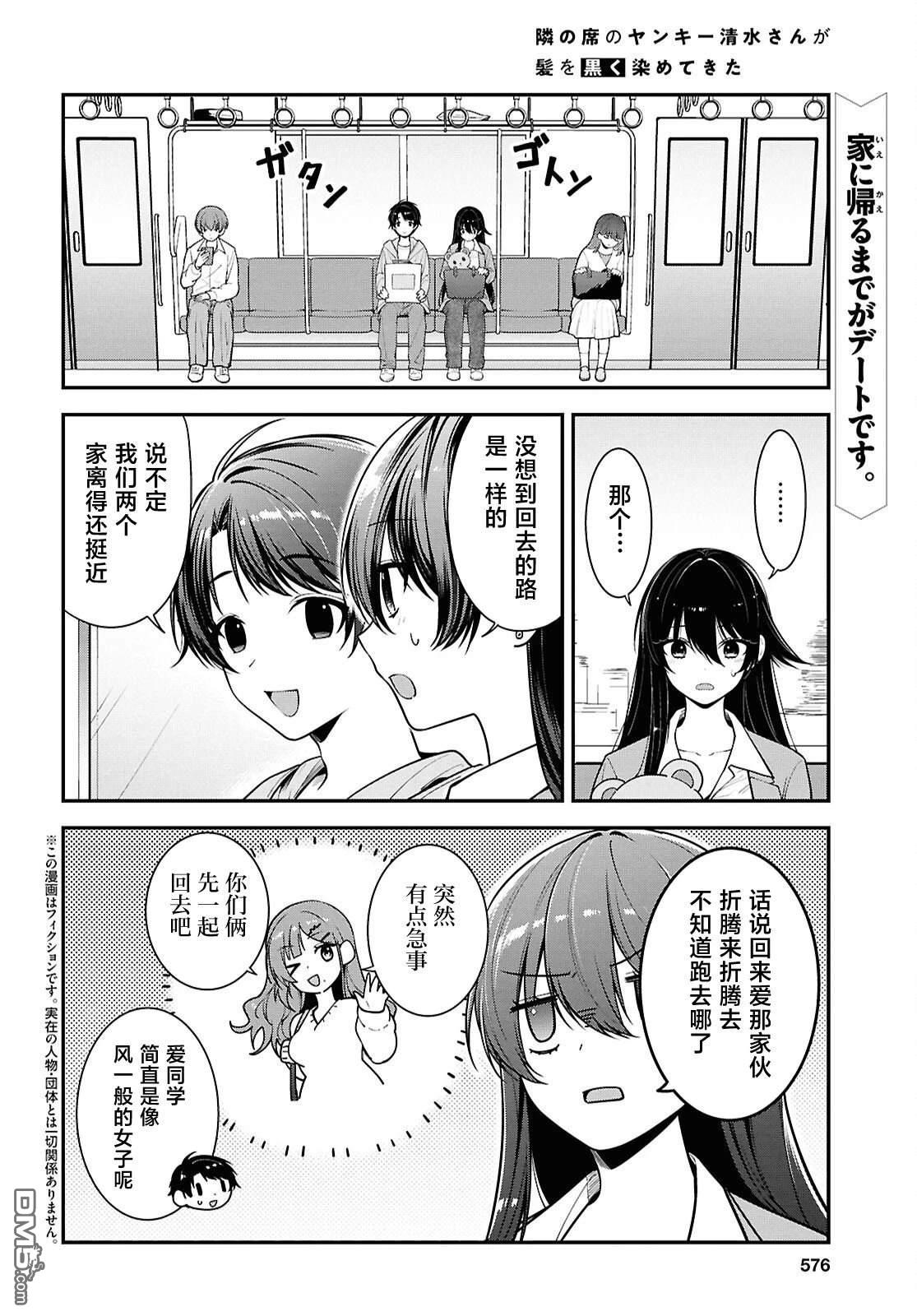 邻座的不良少女清水同学染黑了头发 第8话 第2页
