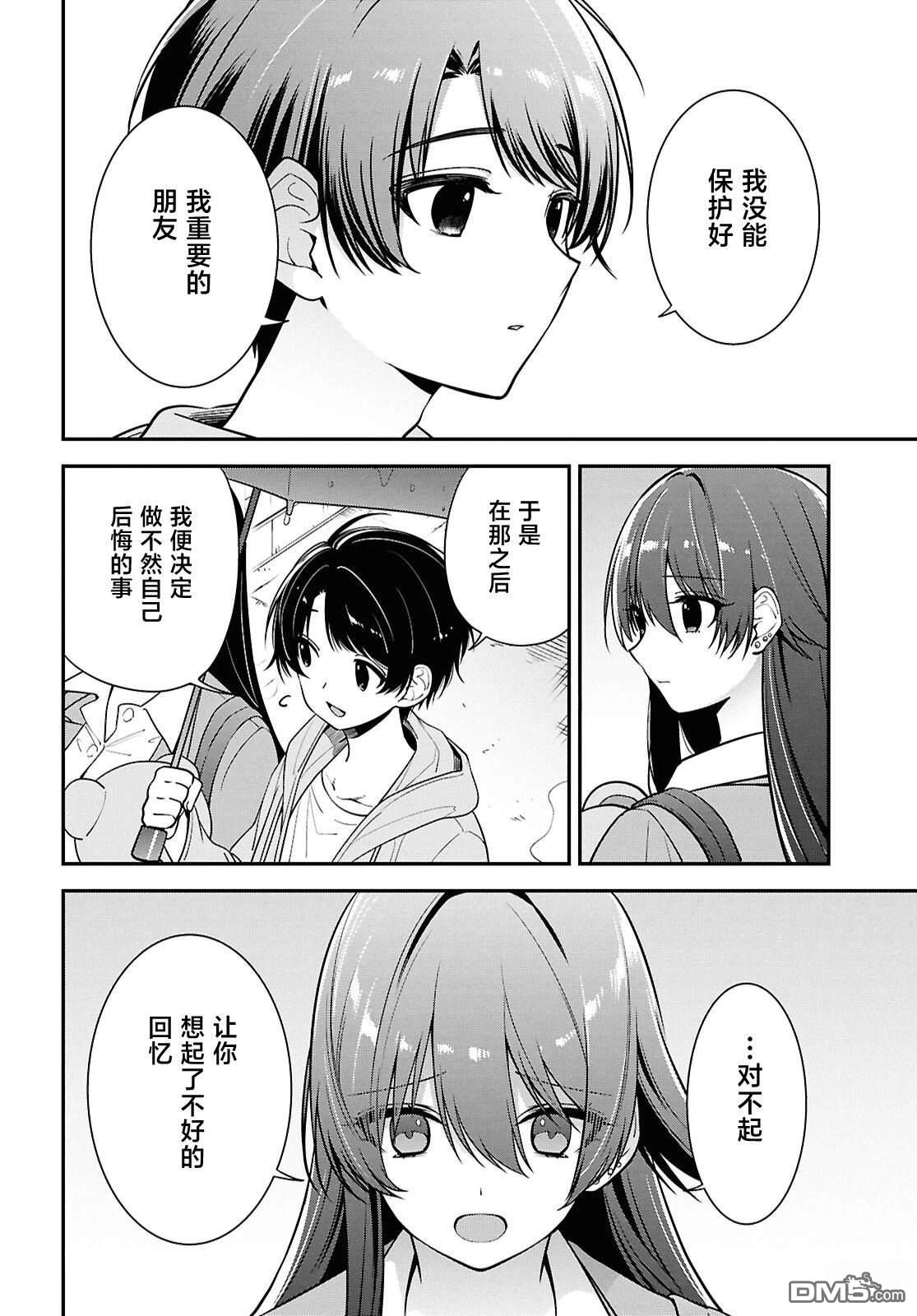 邻座的不良少女清水同学染黑了头发 第8话 第20页