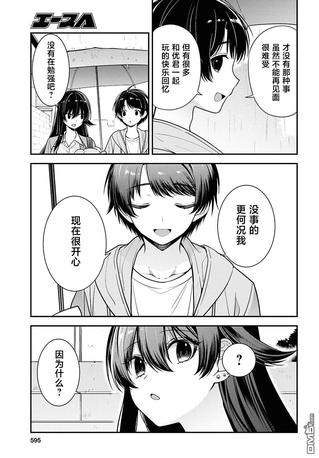 邻座的不良少女清水同学染黑了头发 第8话 第21页