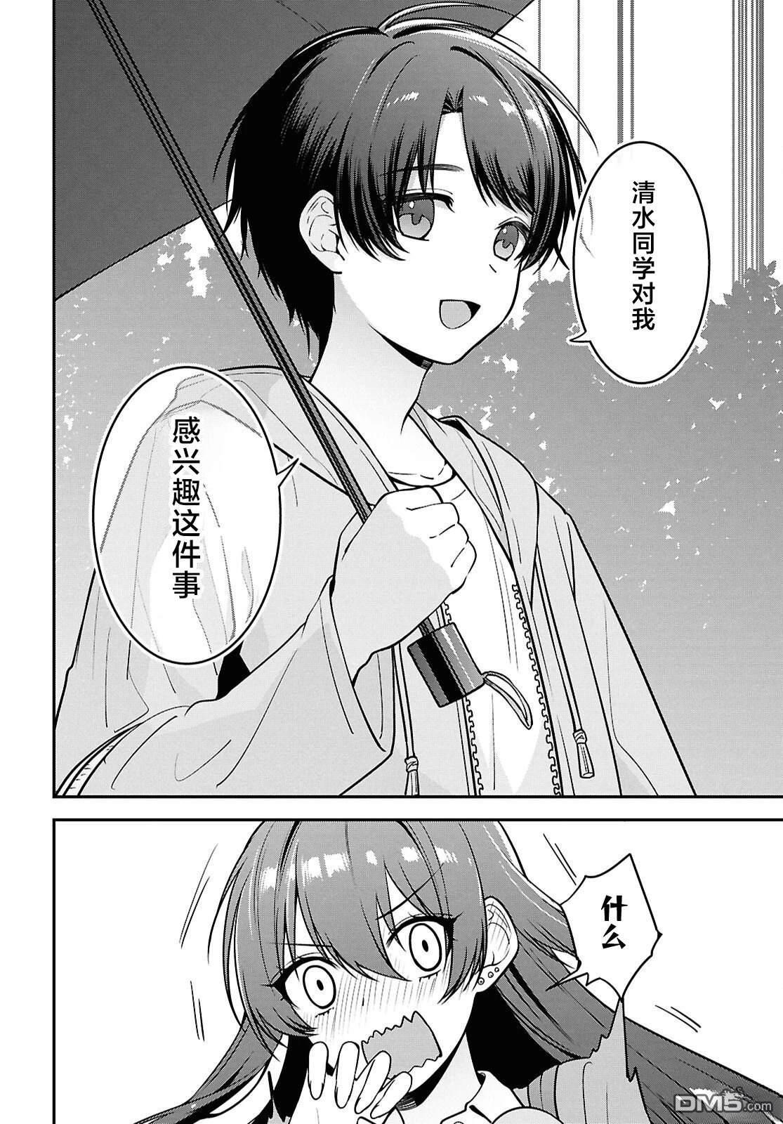 邻座的不良少女清水同学染黑了头发 第8话 第22页