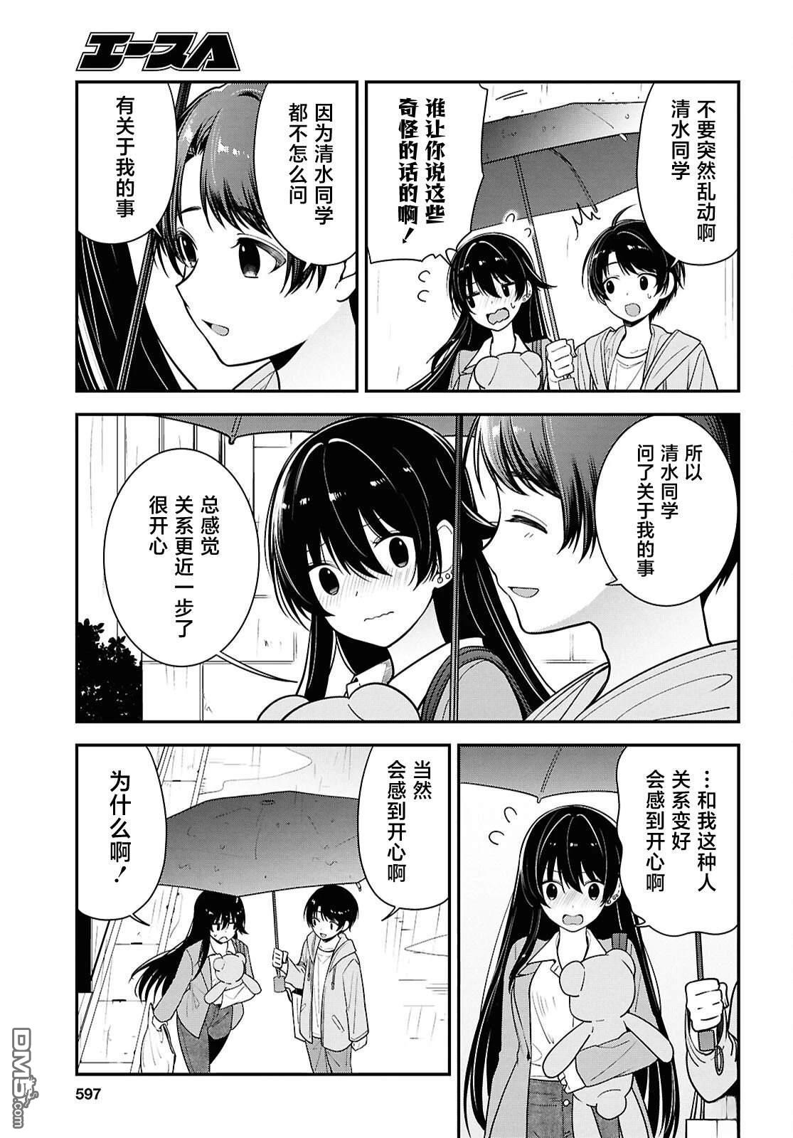 邻座的不良少女清水同学染黑了头发 第8话 第23页