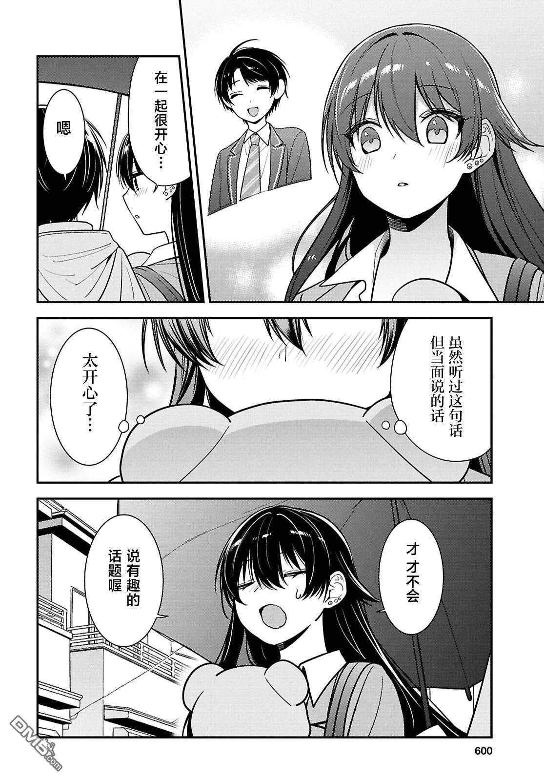 邻座的不良少女清水同学染黑了头发 第8话 第25页