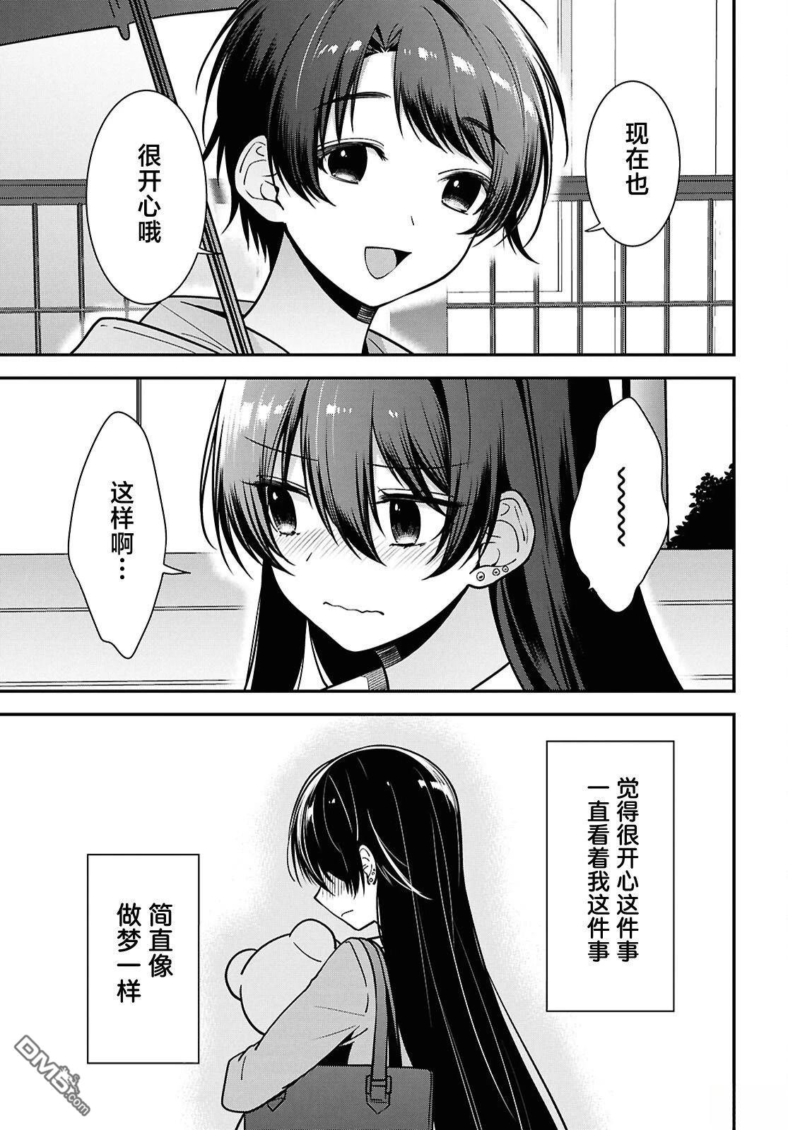 邻座的不良少女清水同学染黑了头发 第8话 第26页