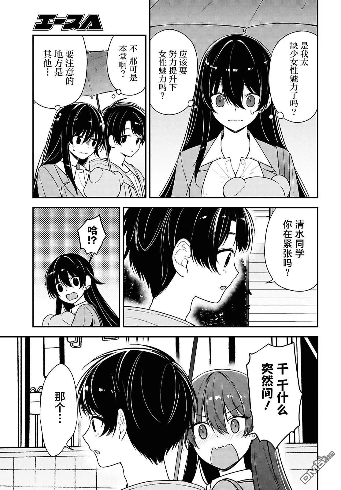 邻座的不良少女清水同学染黑了头发 第8话 第28页