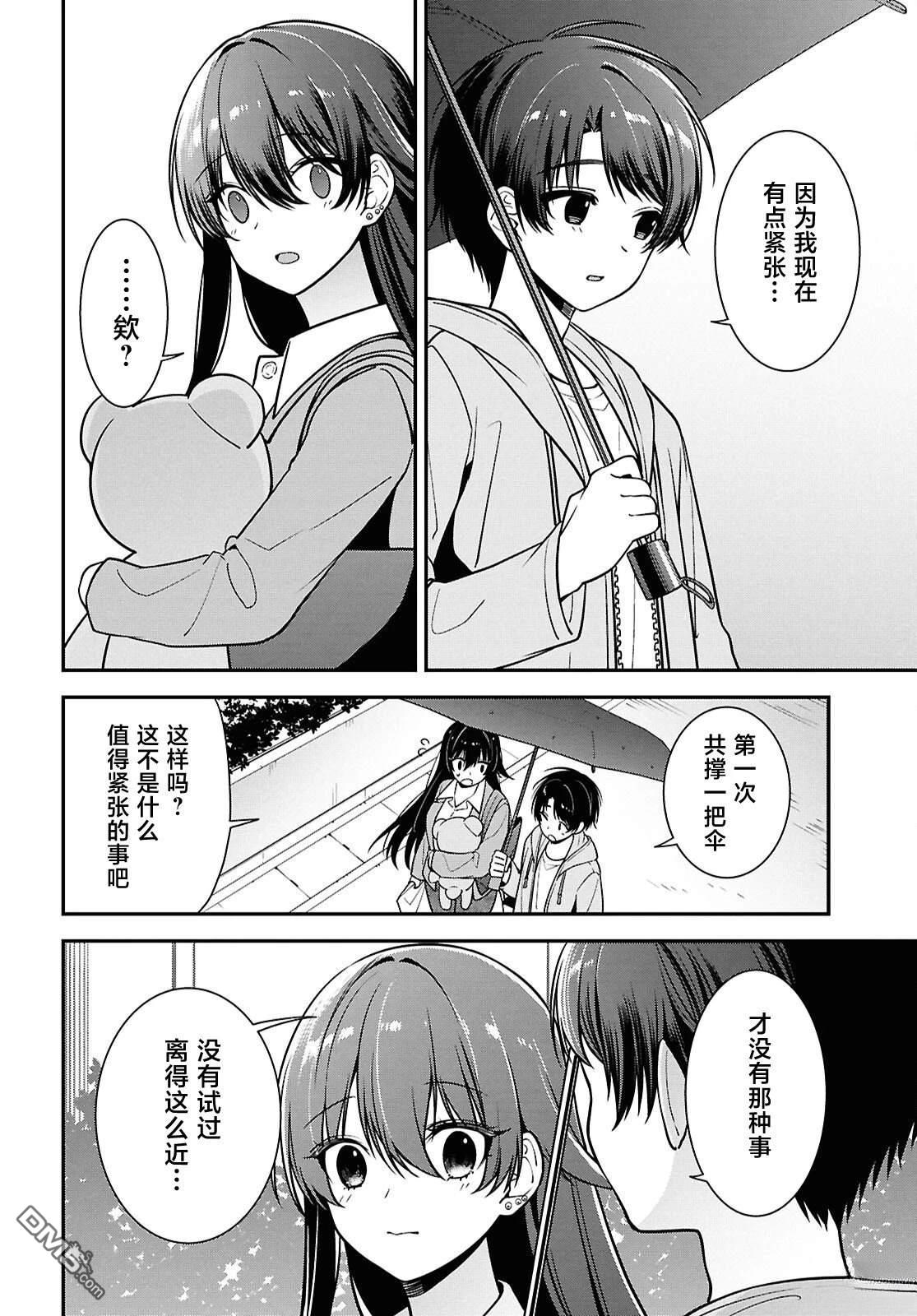 邻座的不良少女清水同学染黑了头发 第8话 第29页
