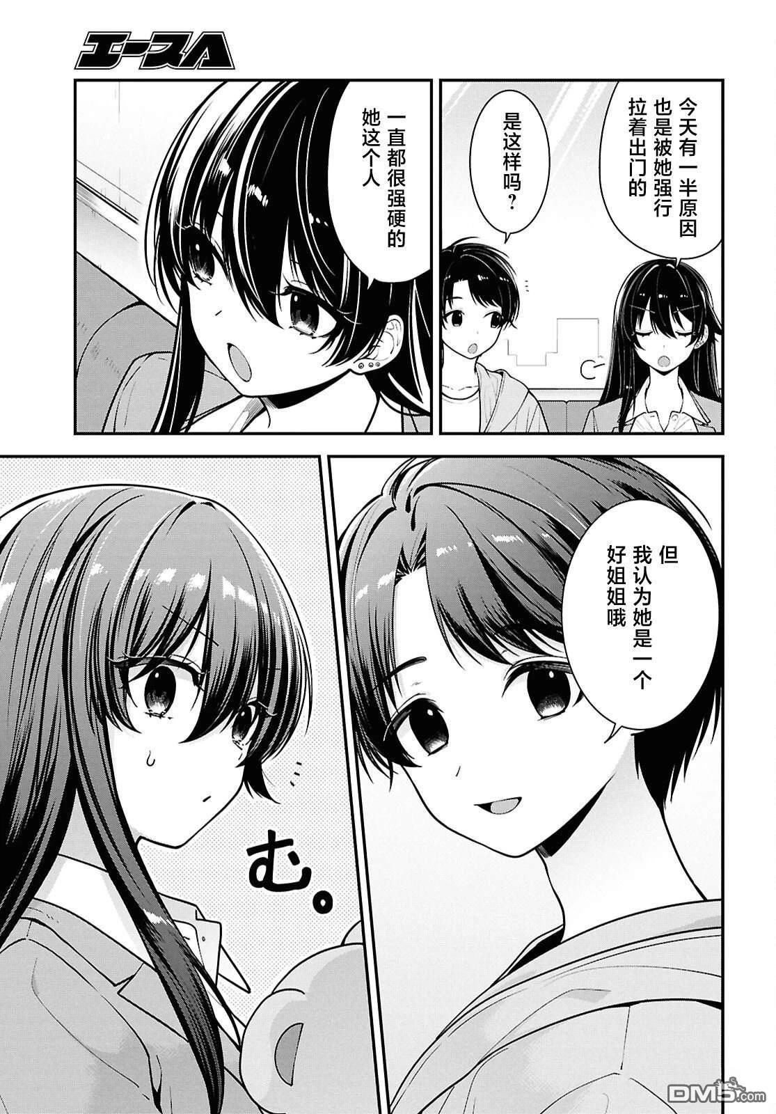 邻座的不良少女清水同学染黑了头发 第8话 第3页