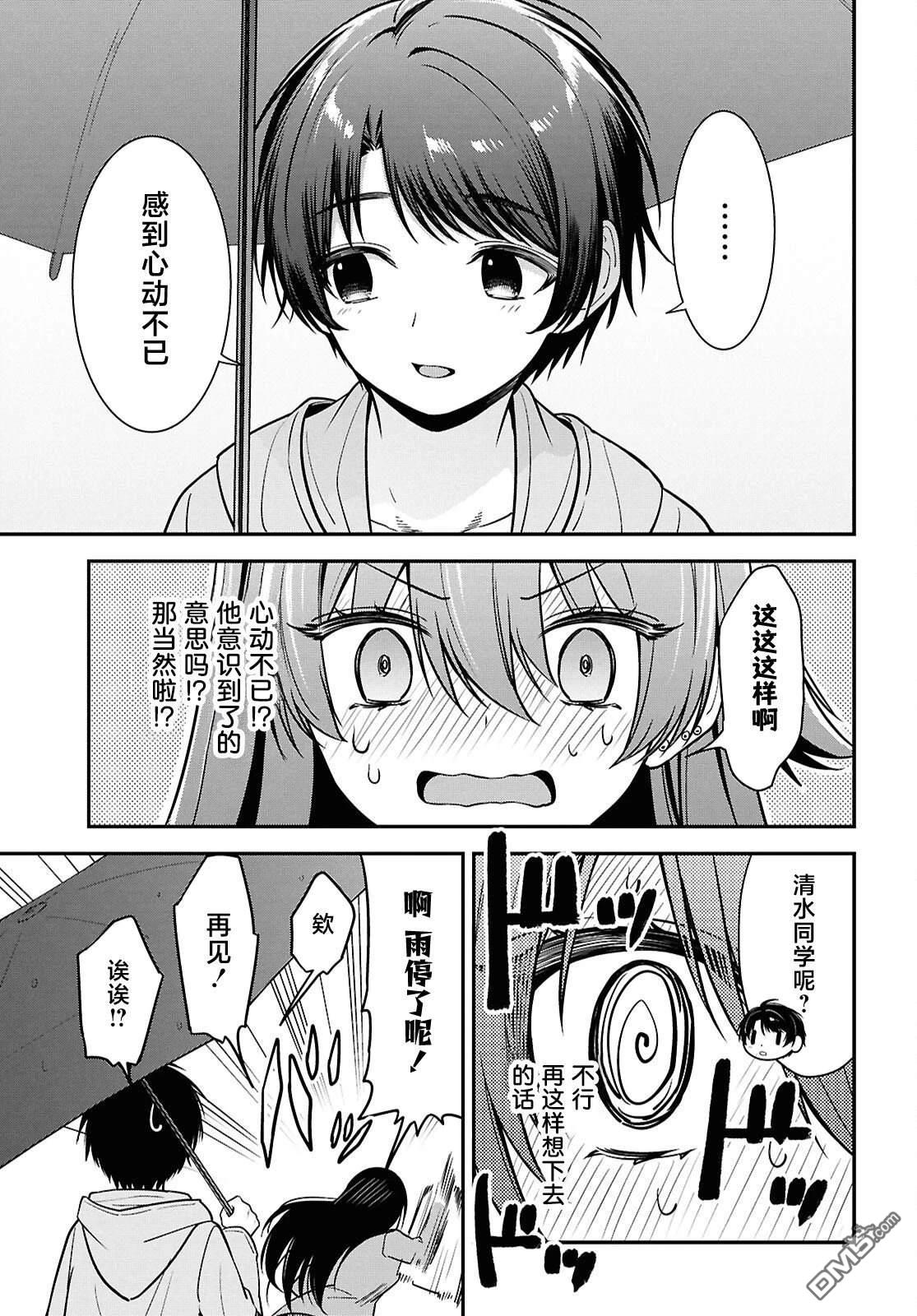 邻座的不良少女清水同学染黑了头发 第8话 第30页