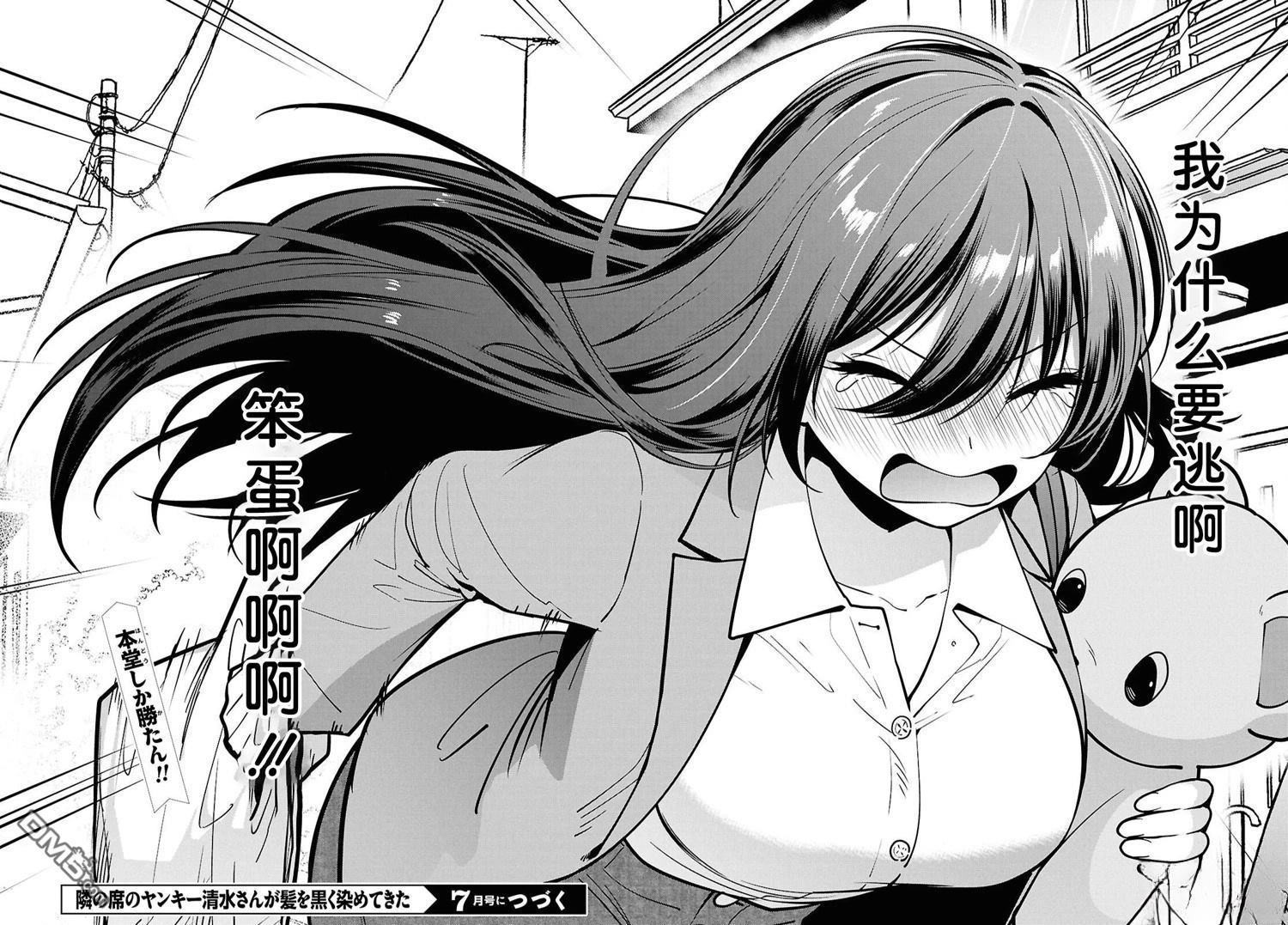 邻座的不良少女清水同学染黑了头发 第8话 第31页