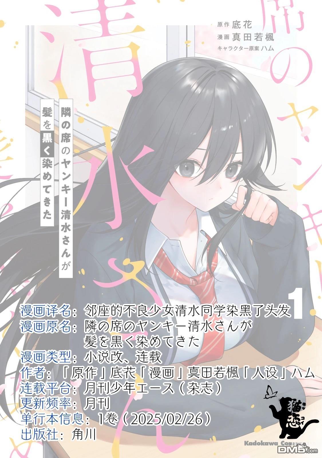 邻座的不良少女清水同学染黑了头发 第8话 第32页