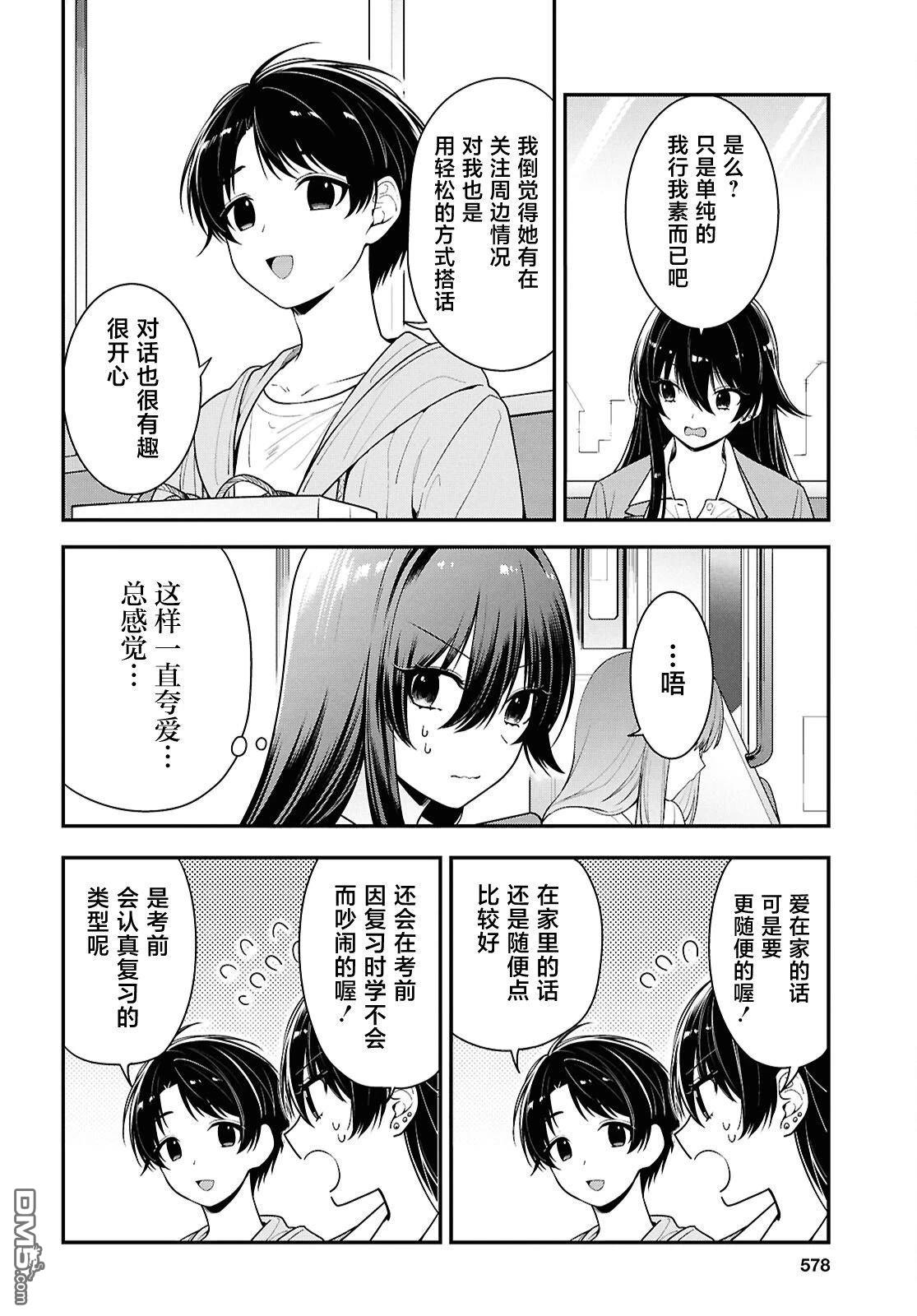 邻座的不良少女清水同学染黑了头发 第8话 第4页
