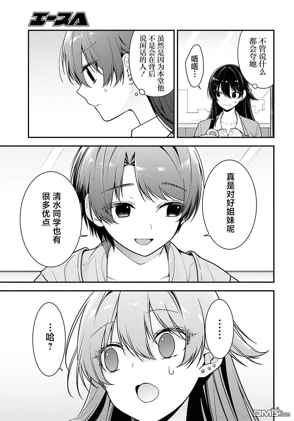 邻座的不良少女清水同学染黑了头发 第8话 第5页