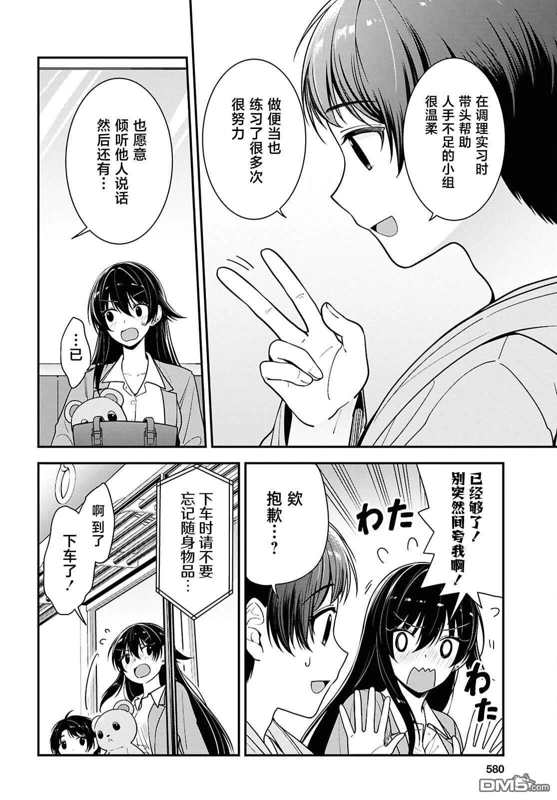 邻座的不良少女清水同学染黑了头发 第8话 第6页