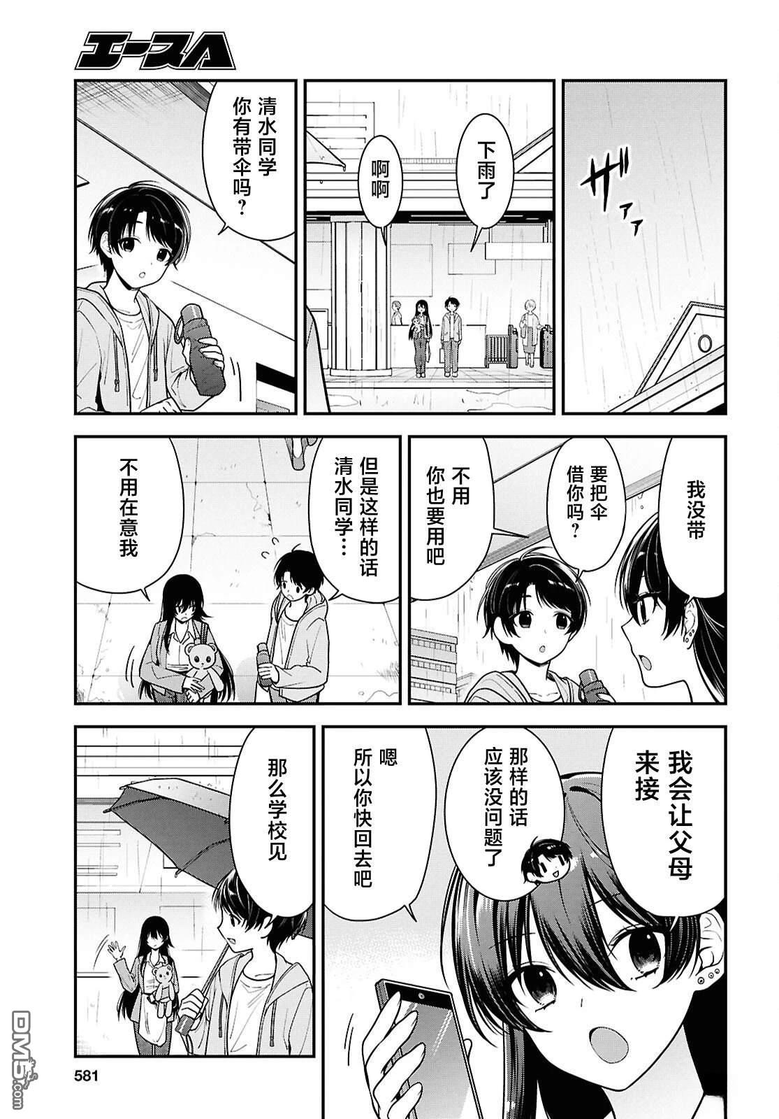 邻座的不良少女清水同学染黑了头发 第8话 第7页
