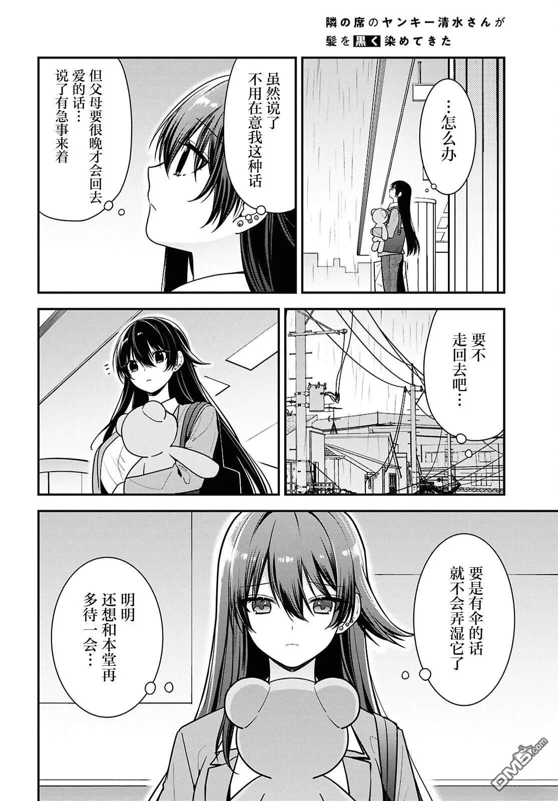 邻座的不良少女清水同学染黑了头发 第8话 第8页