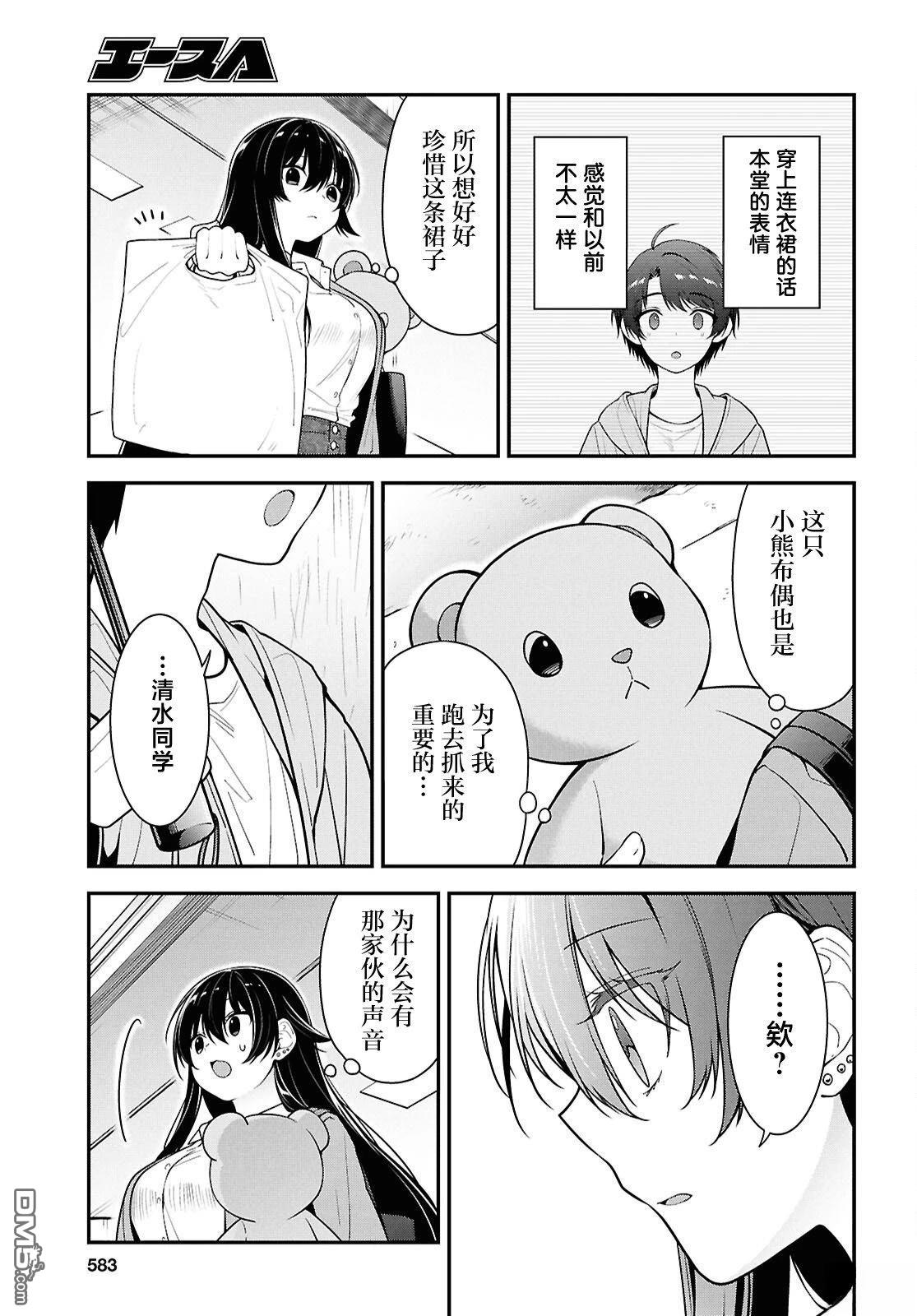 邻座的不良少女清水同学染黑了头发 第8话 第9页