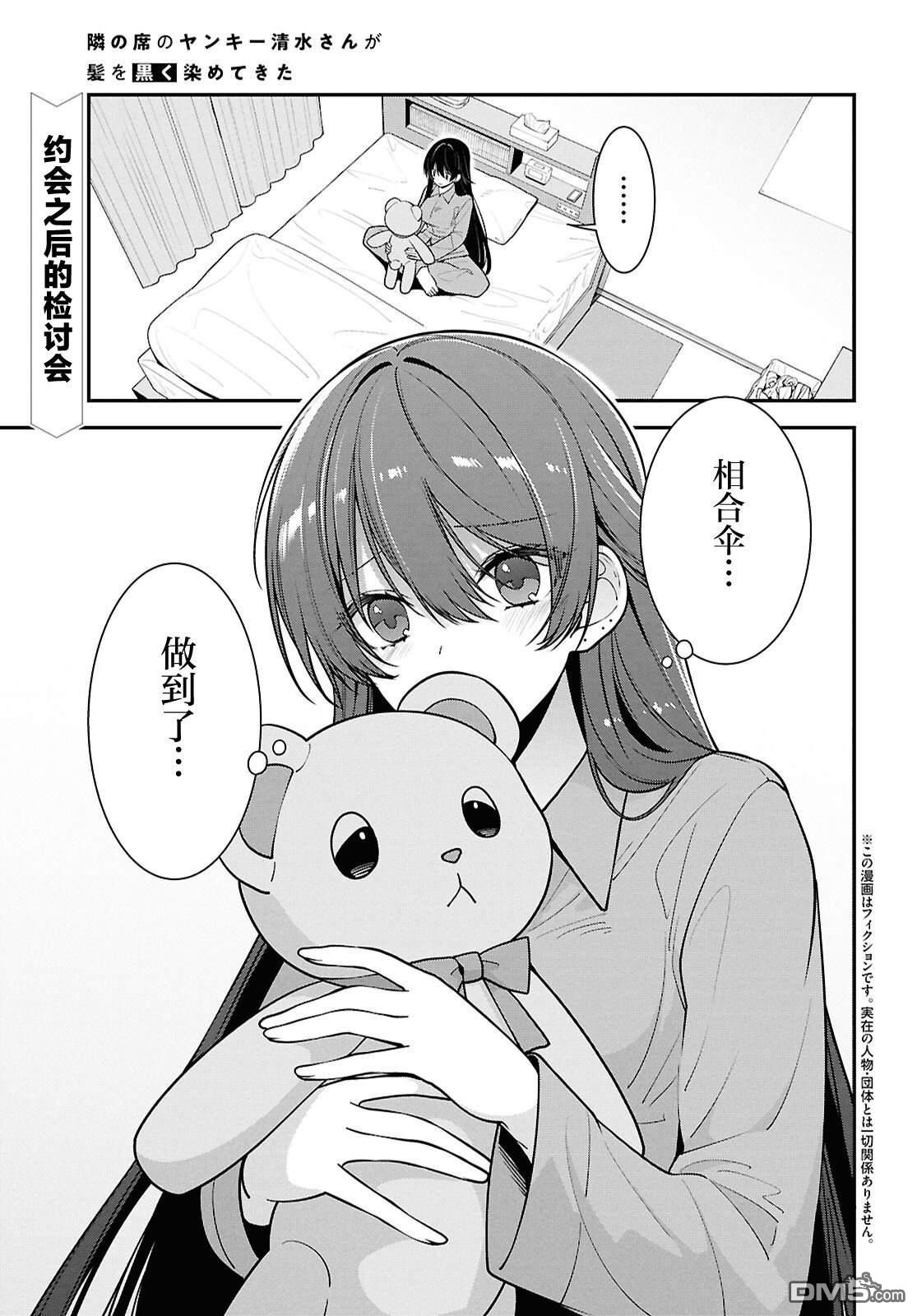邻座的不良少女清水同学染黑了头发 第9话 第1页