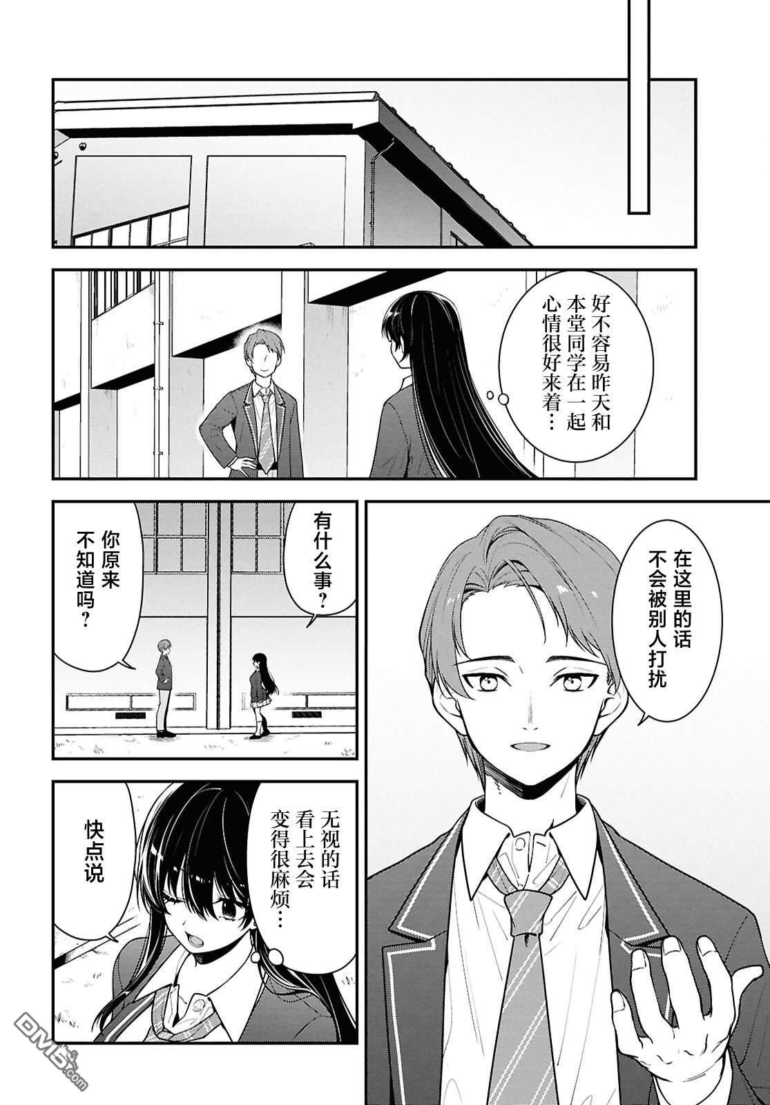 邻座的不良少女清水同学染黑了头发 第9话 第10页