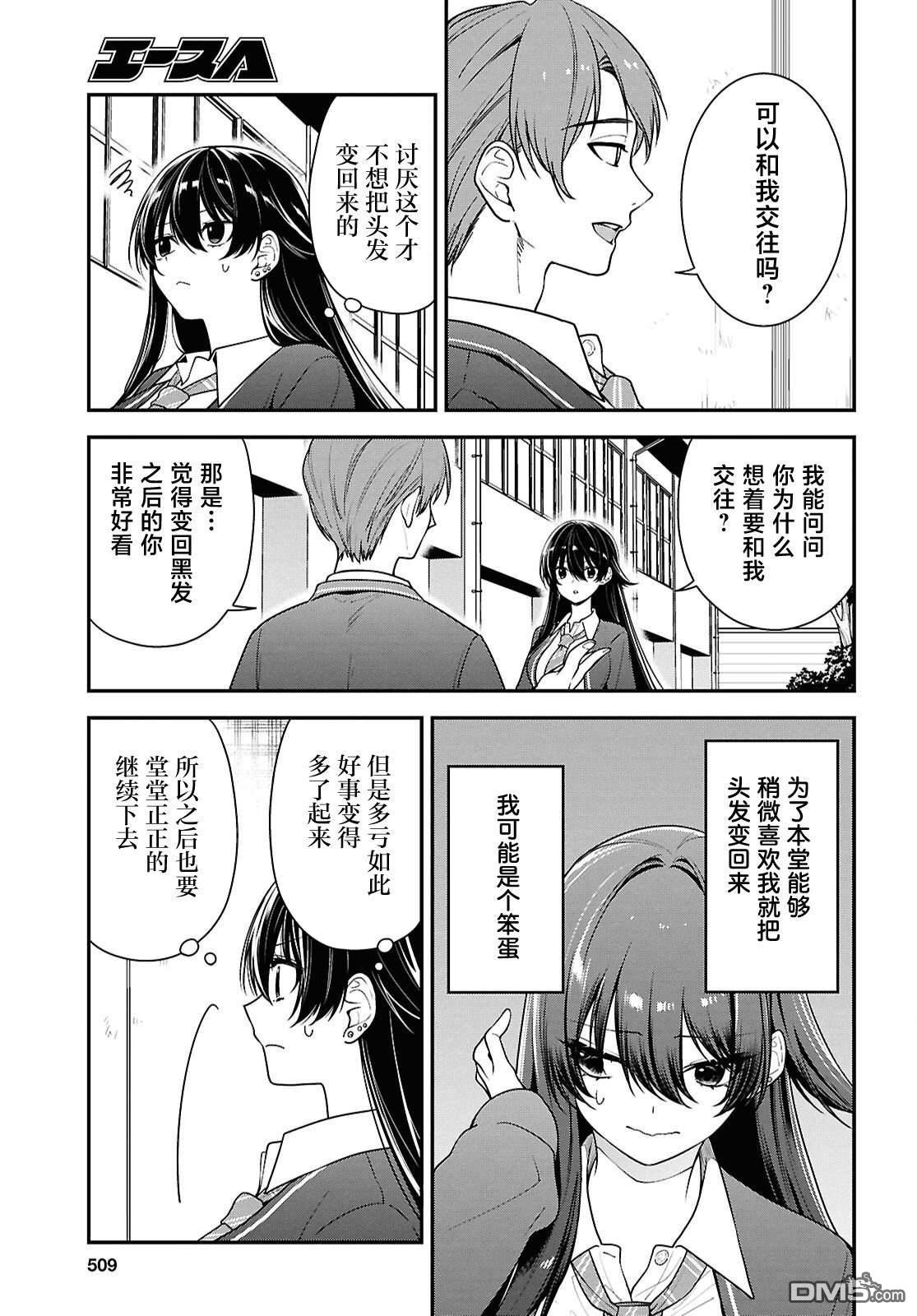 邻座的不良少女清水同学染黑了头发 第9话 第11页
