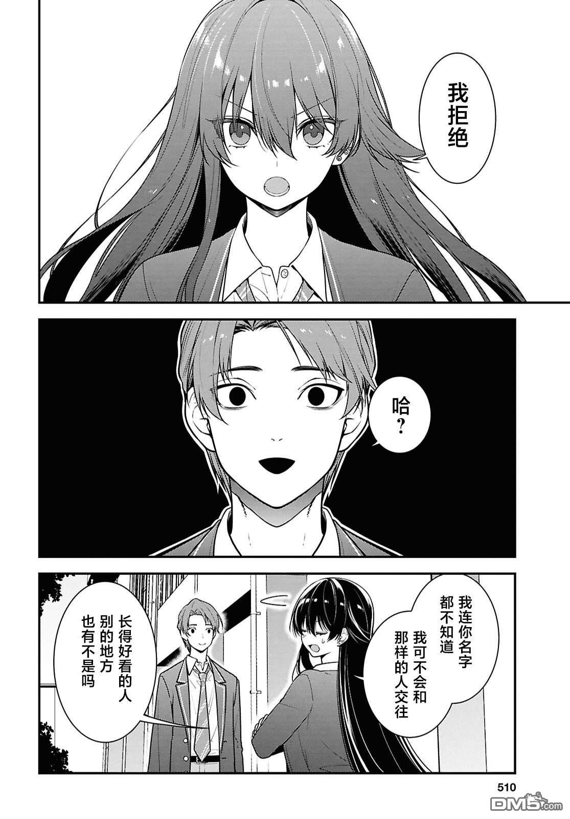邻座的不良少女清水同学染黑了头发 第9话 第12页