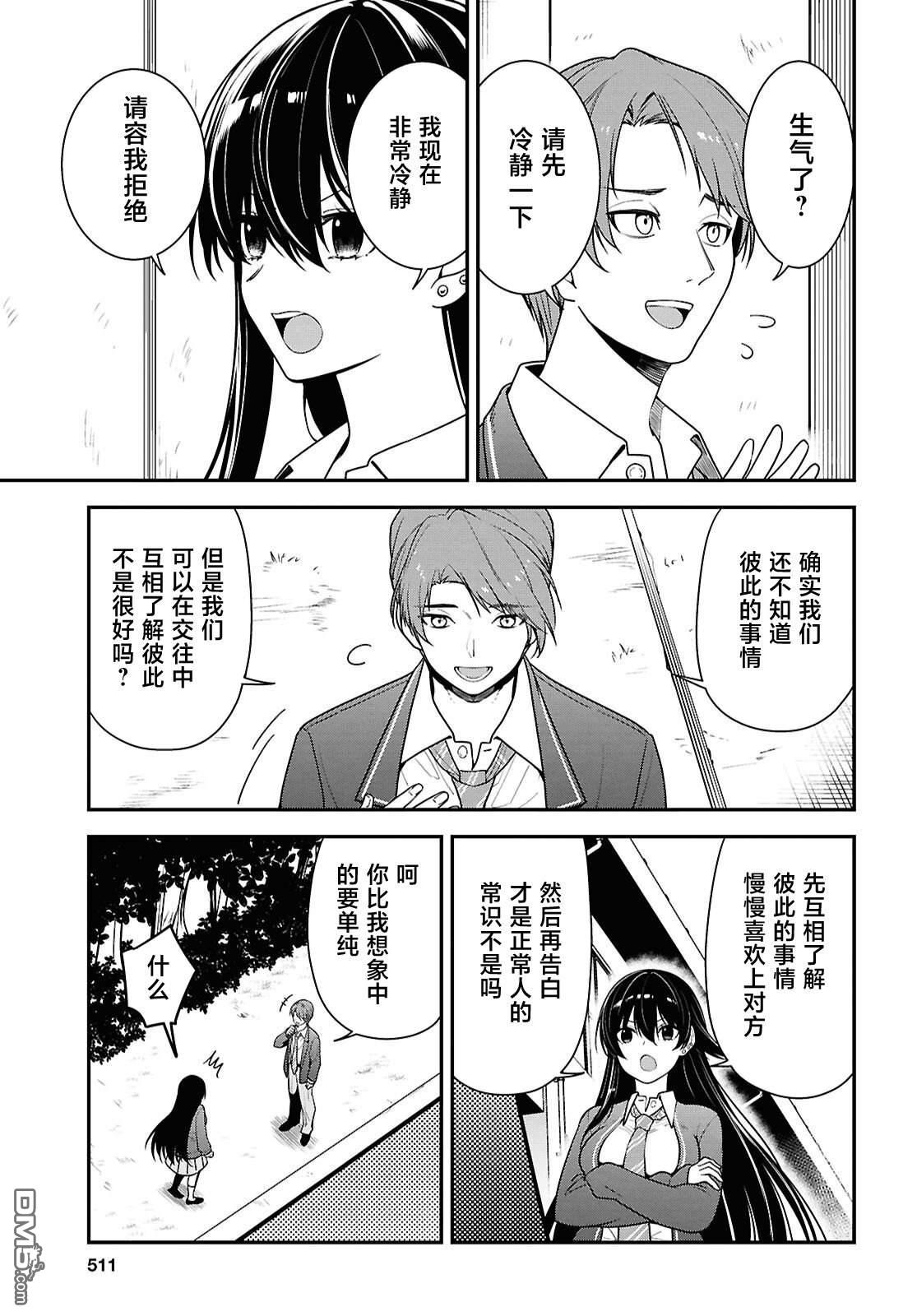 邻座的不良少女清水同学染黑了头发 第9话 第13页