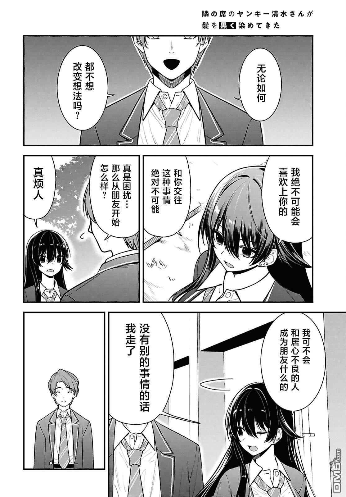 邻座的不良少女清水同学染黑了头发 第9话 第14页