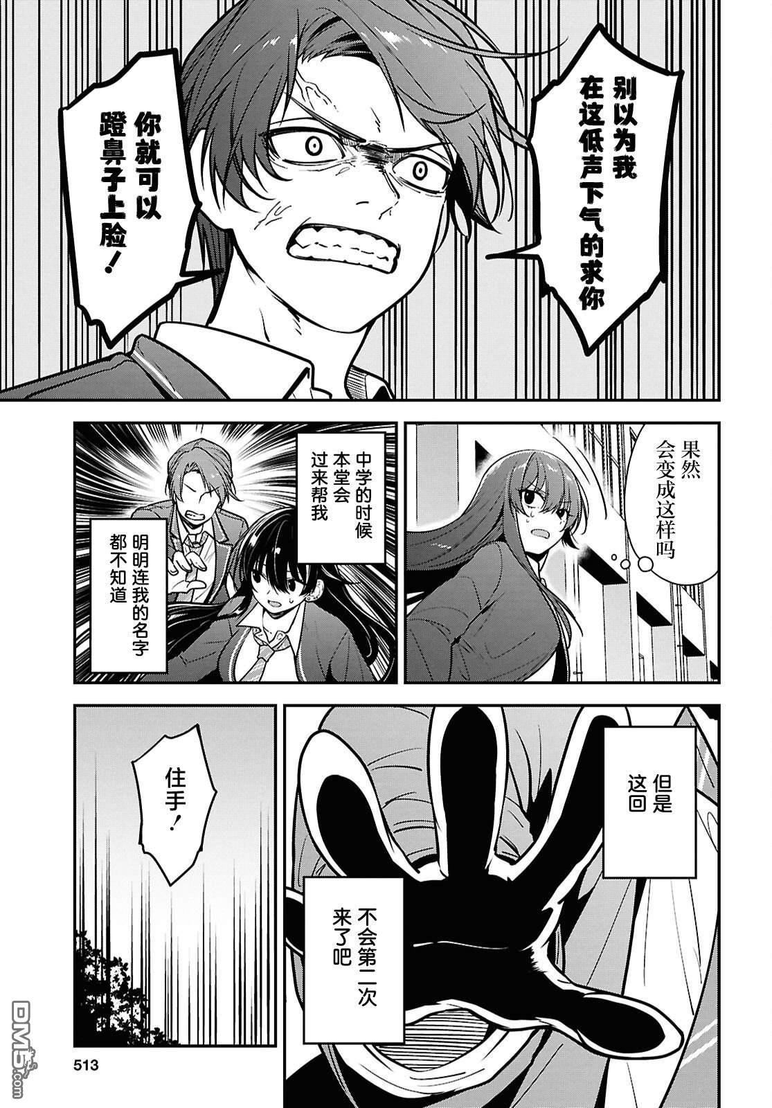邻座的不良少女清水同学染黑了头发 第9话 第15页