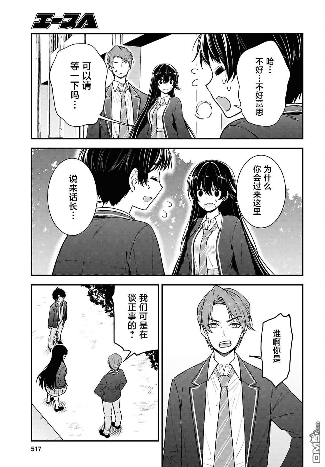 邻座的不良少女清水同学染黑了头发 第9话 第18页