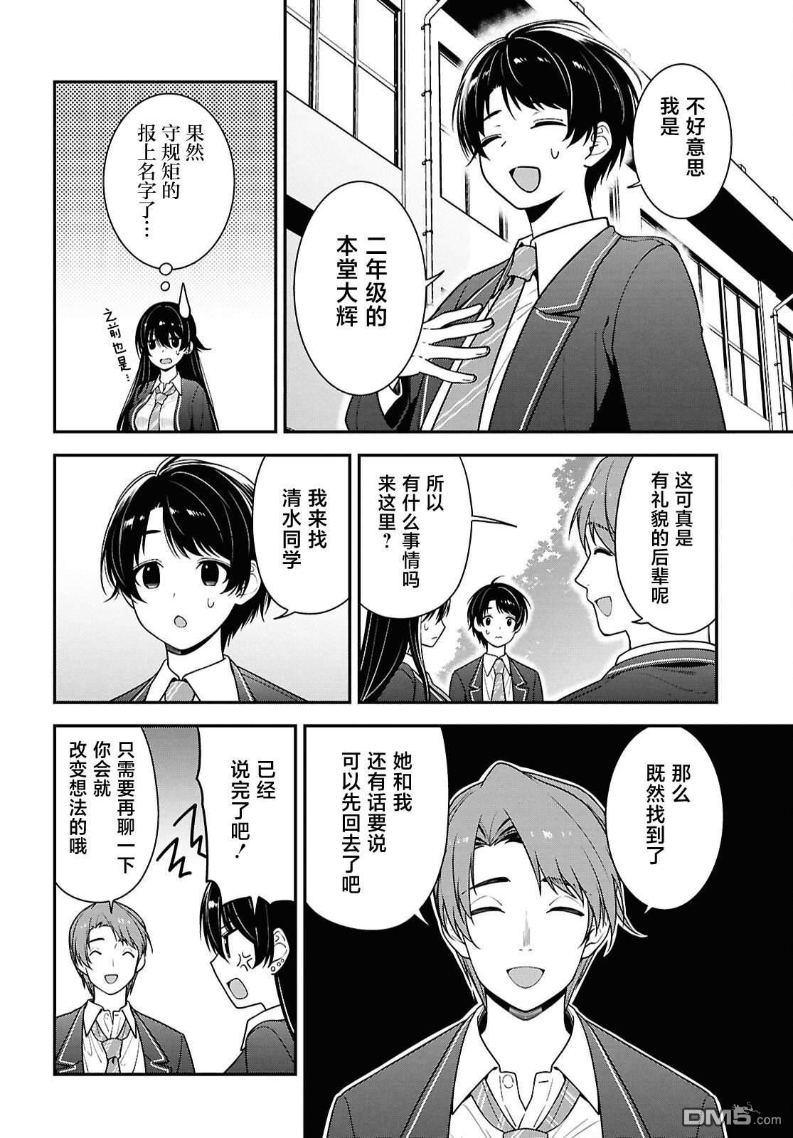邻座的不良少女清水同学染黑了头发 第9话 第19页