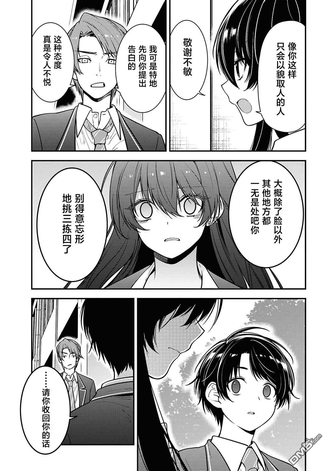 邻座的不良少女清水同学染黑了头发 第9话 第20页