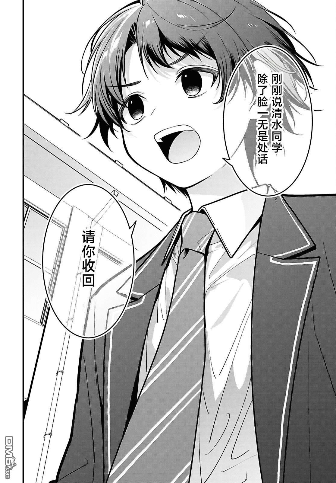 邻座的不良少女清水同学染黑了头发 第9话 第21页