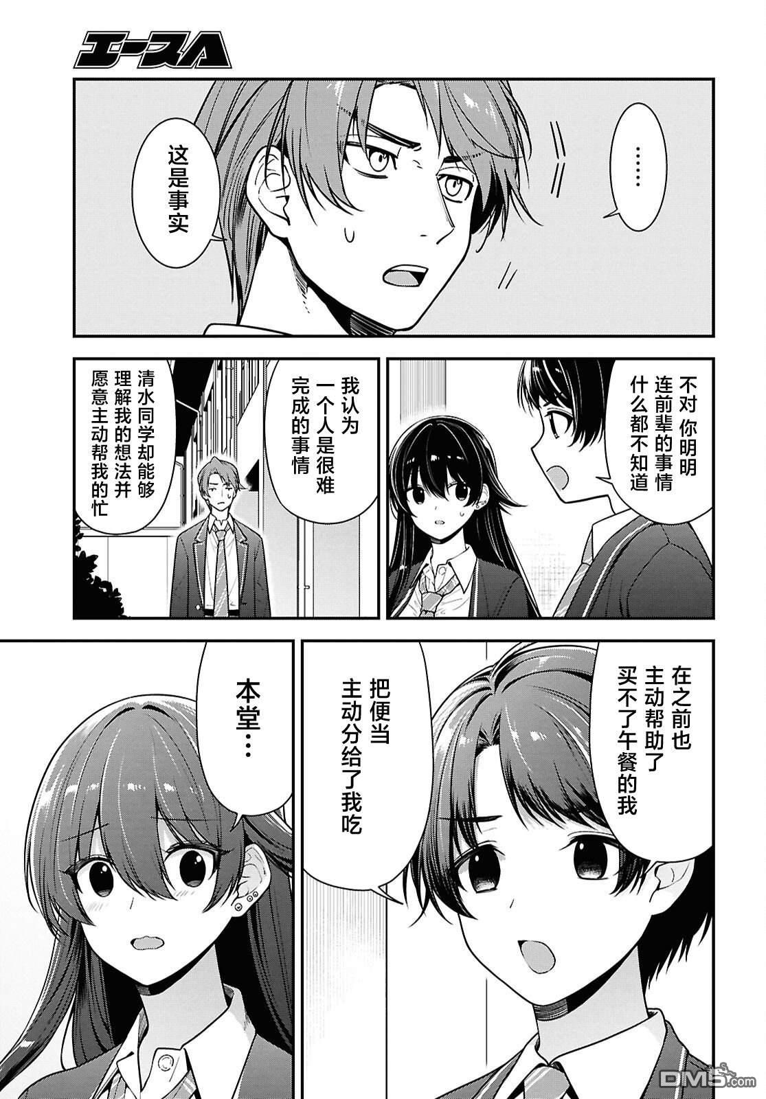 邻座的不良少女清水同学染黑了头发 第9话 第22页