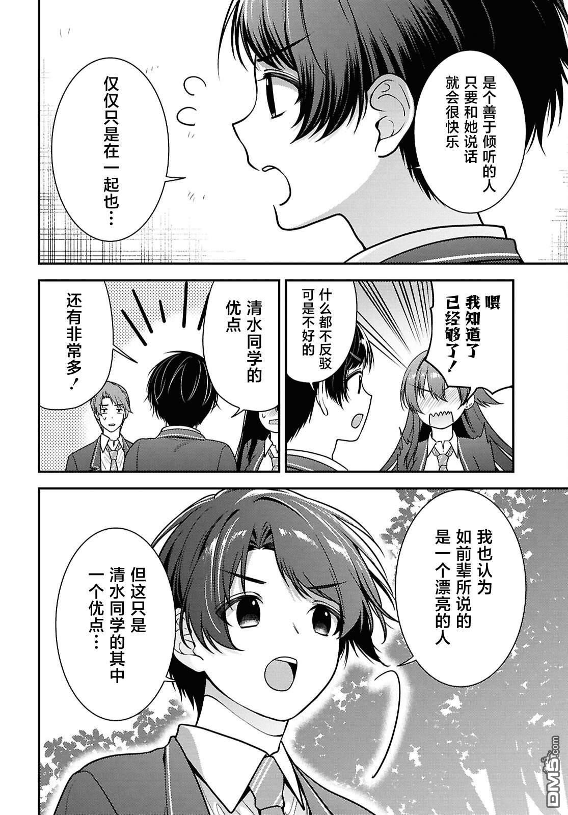 邻座的不良少女清水同学染黑了头发 第9话 第23页