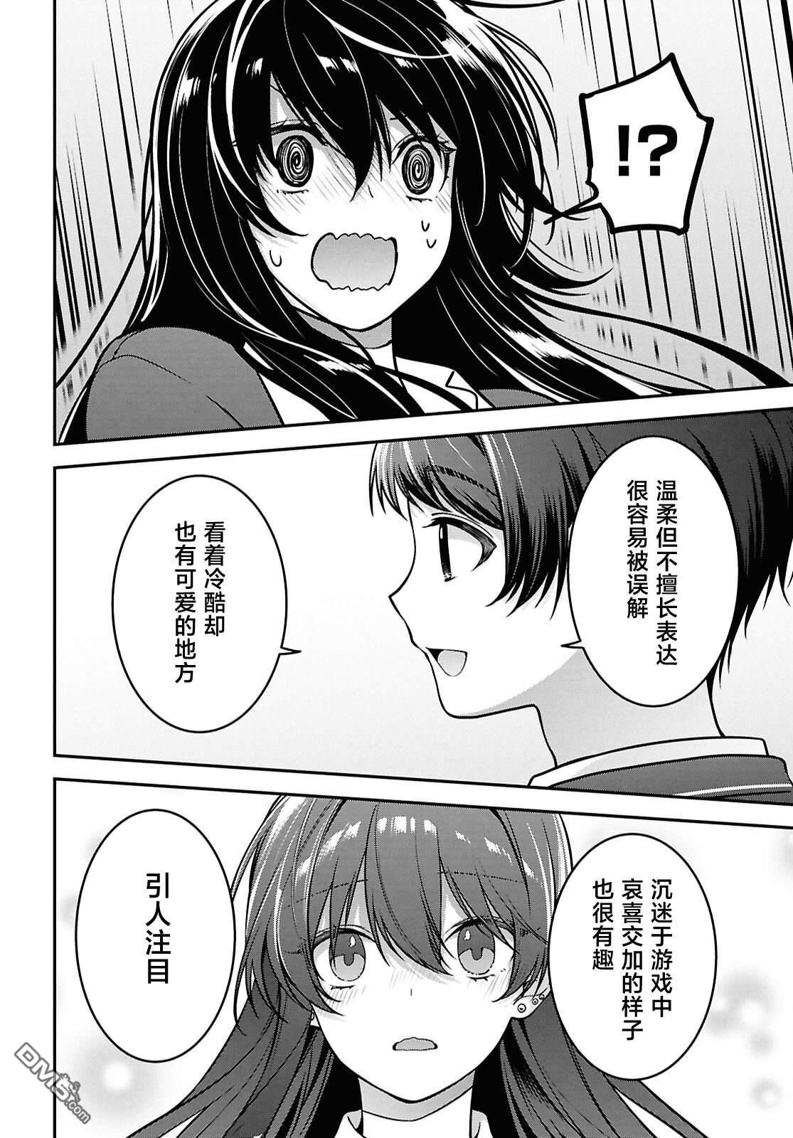 邻座的不良少女清水同学染黑了头发 第9话 第26页