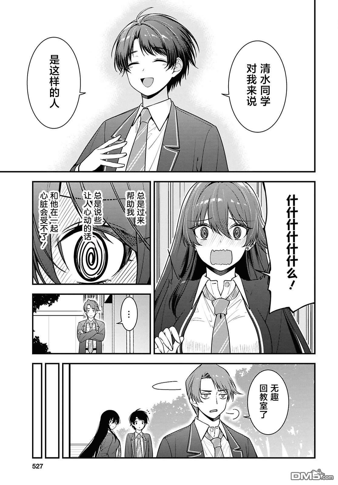 邻座的不良少女清水同学染黑了头发 第9话 第27页