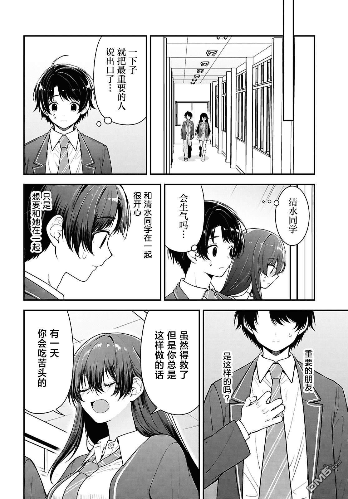 邻座的不良少女清水同学染黑了头发 第9话 第28页