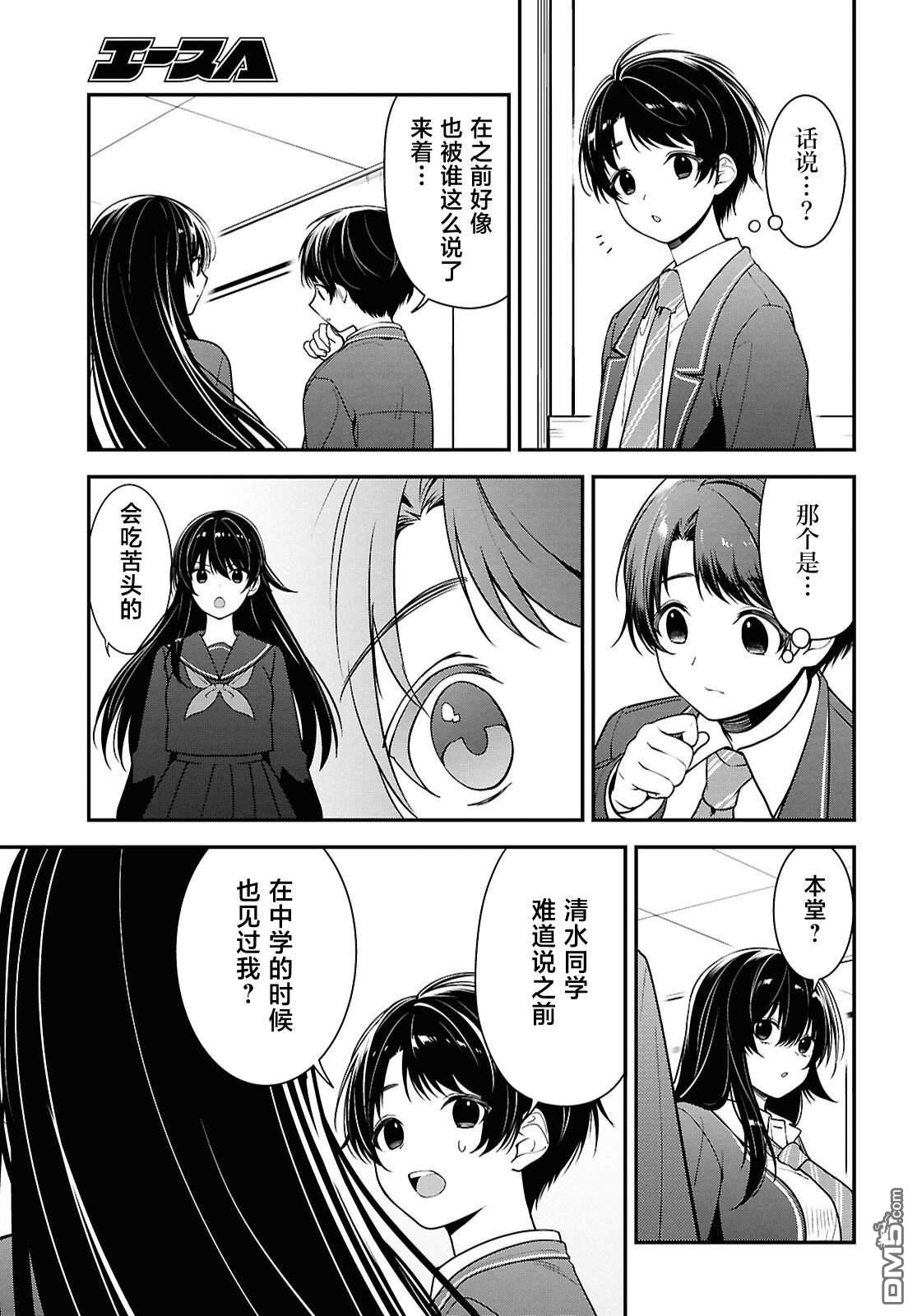 邻座的不良少女清水同学染黑了头发 第9话 第29页