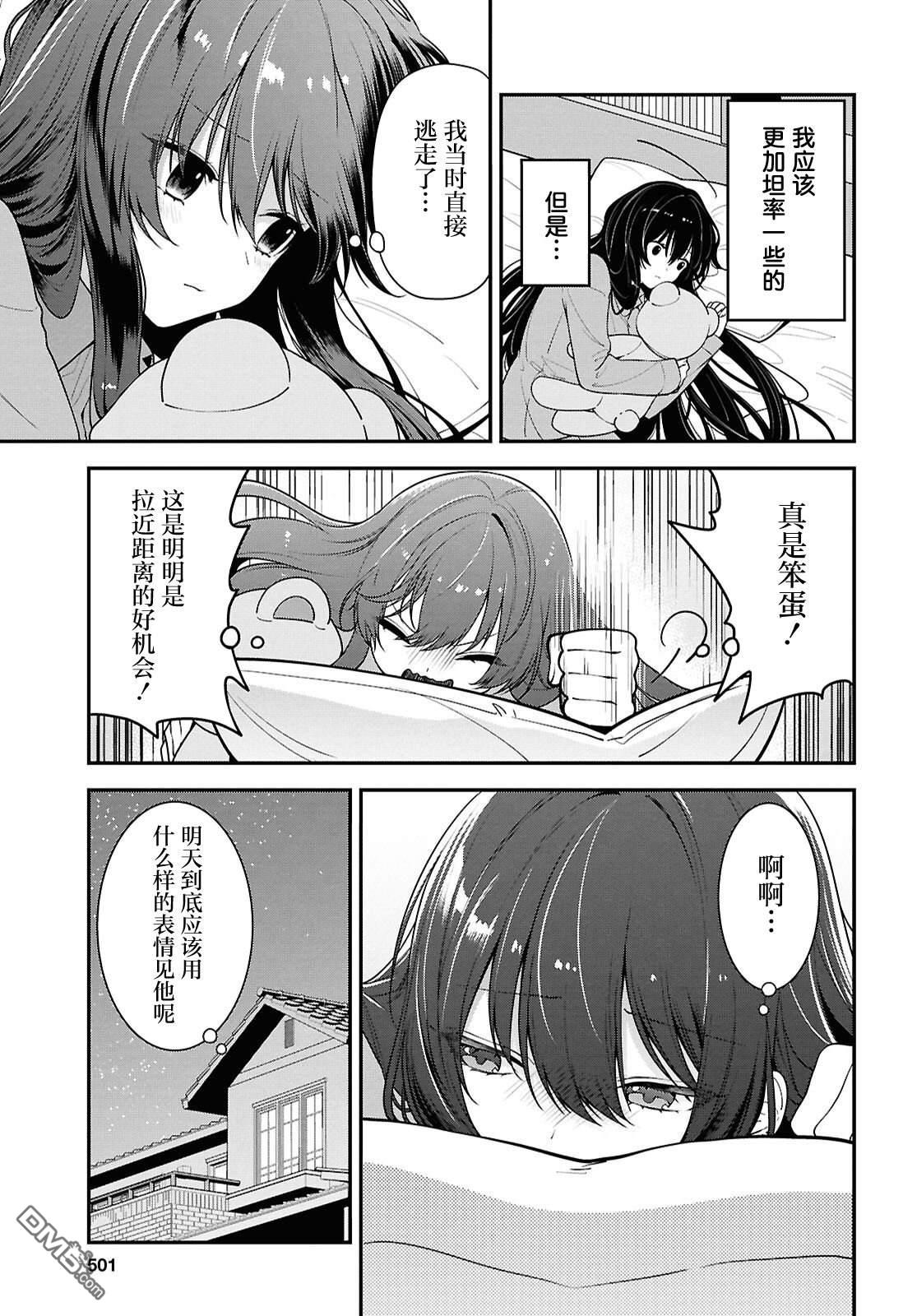 邻座的不良少女清水同学染黑了头发 第9话 第3页