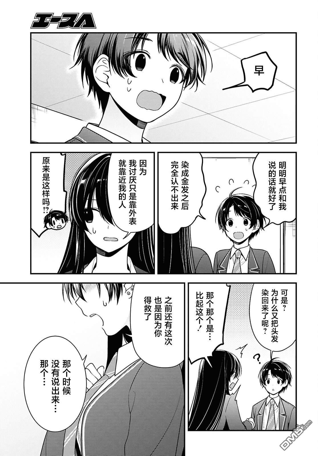 邻座的不良少女清水同学染黑了头发 第9话 第31页