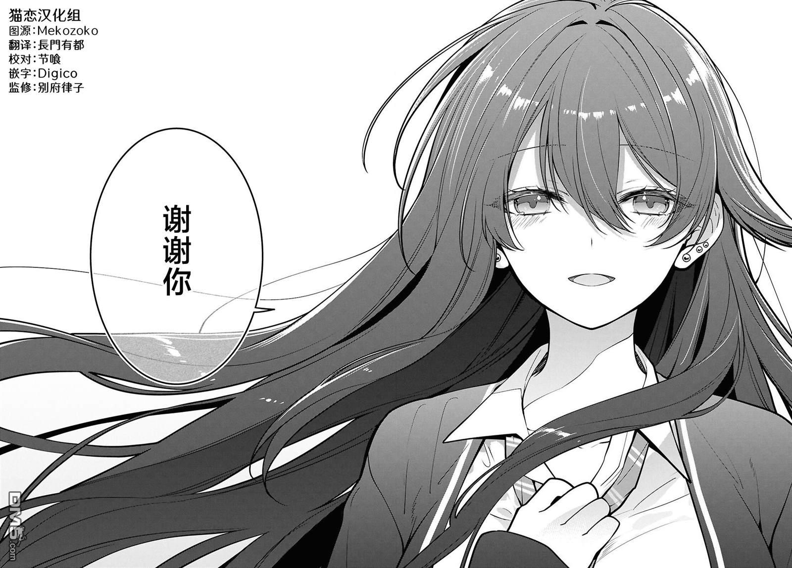 邻座的不良少女清水同学染黑了头发 第9话 第32页