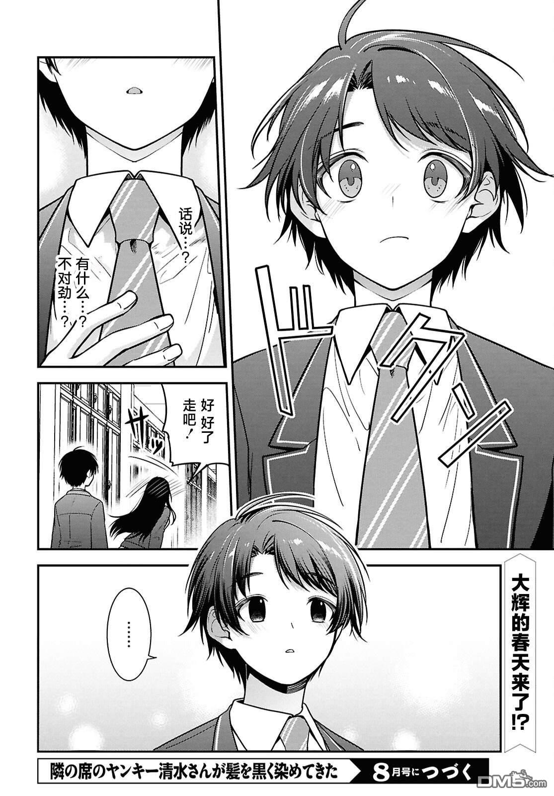 邻座的不良少女清水同学染黑了头发 第9话 第33页